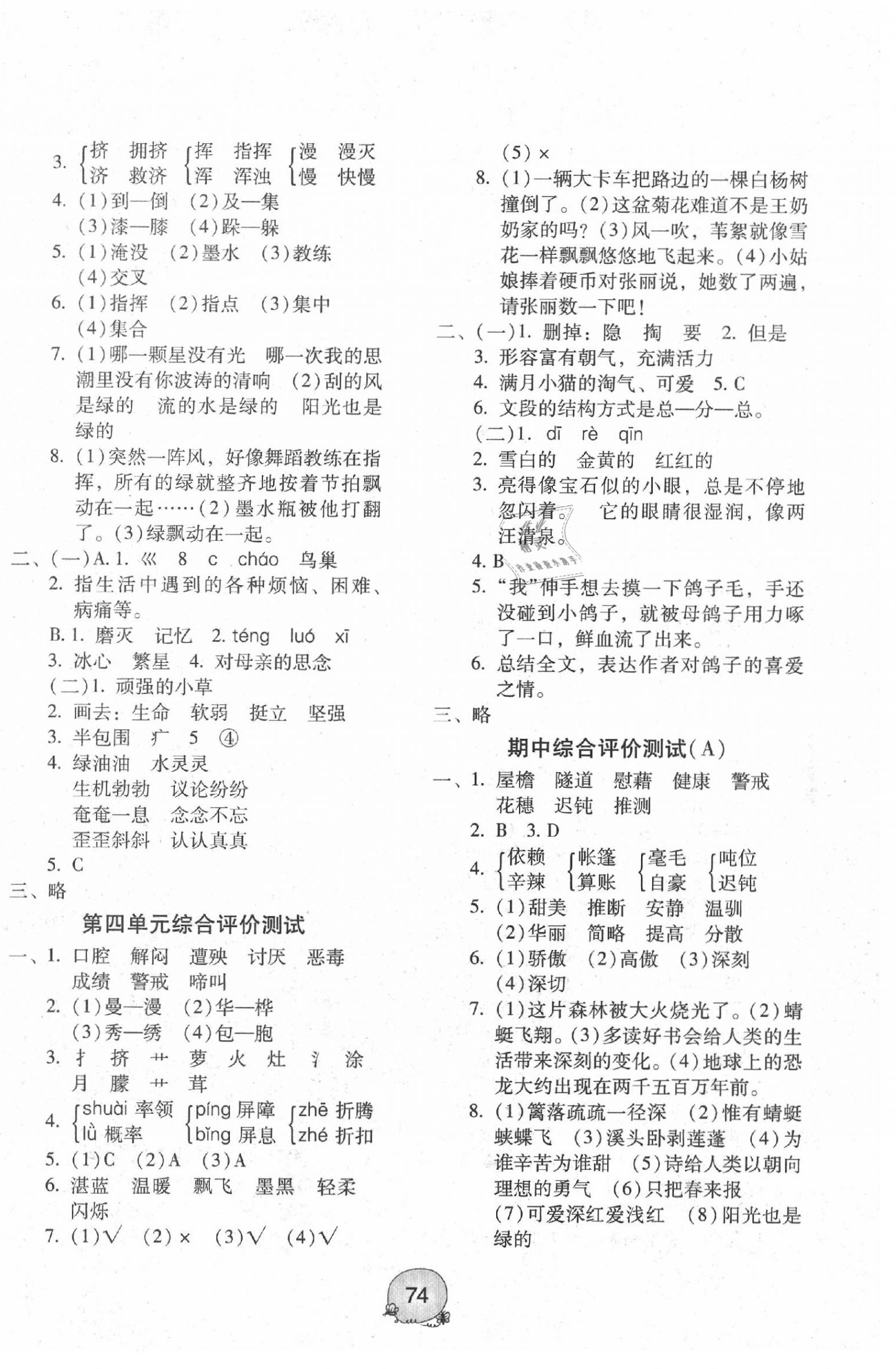 2020年小學(xué)語(yǔ)文綜合評(píng)價(jià)測(cè)試四年級(jí)下冊(cè)人教版 第2頁(yè)