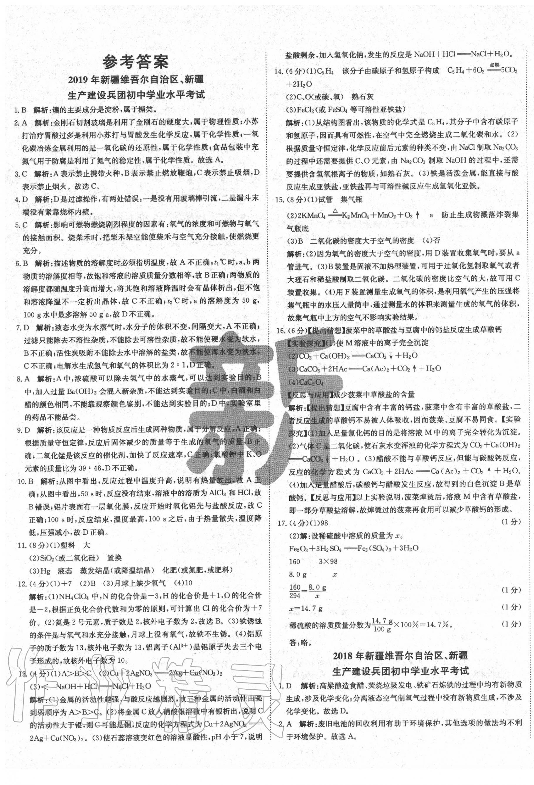2020年新疆中考真題卷化學 第1頁