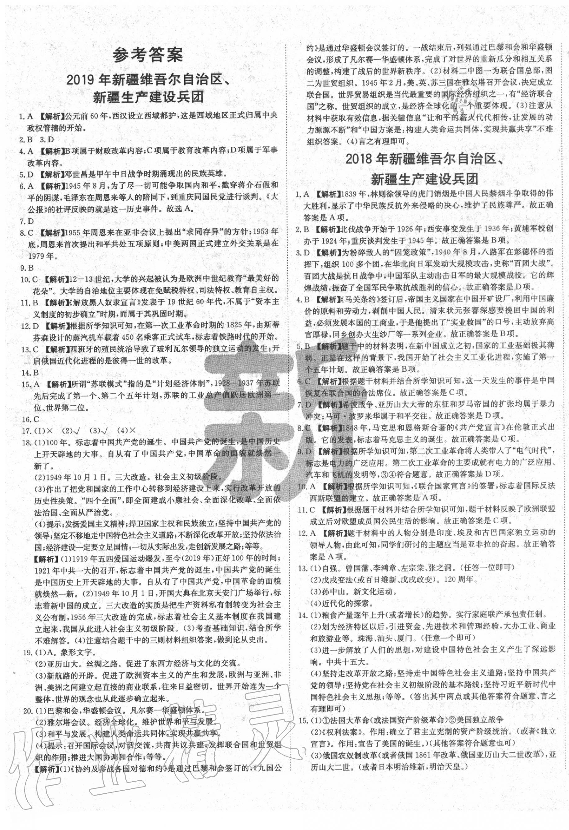 2020年新疆中考真題卷歷史 第1頁(yè)