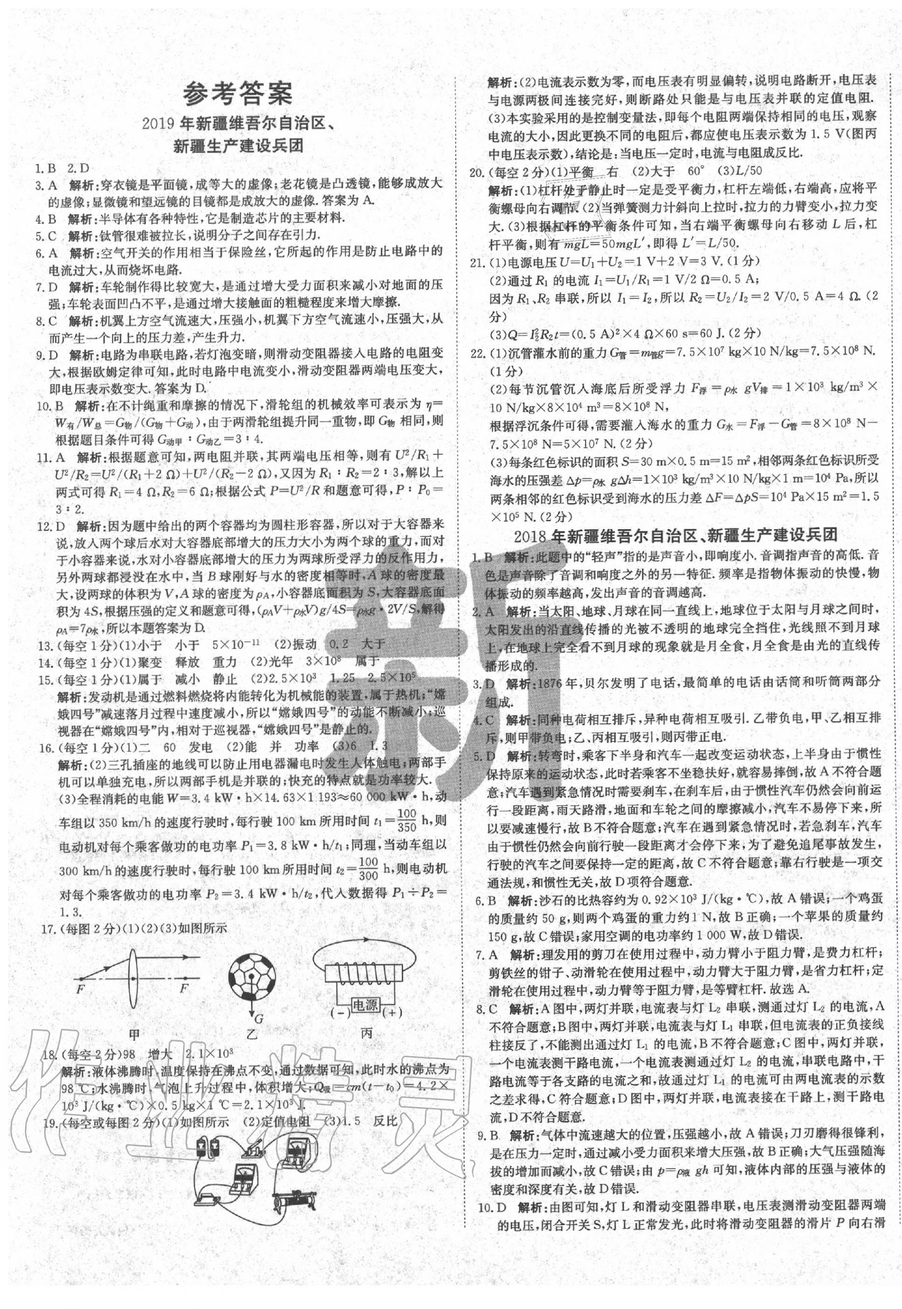 2020年新疆中考真題卷物理 第1頁