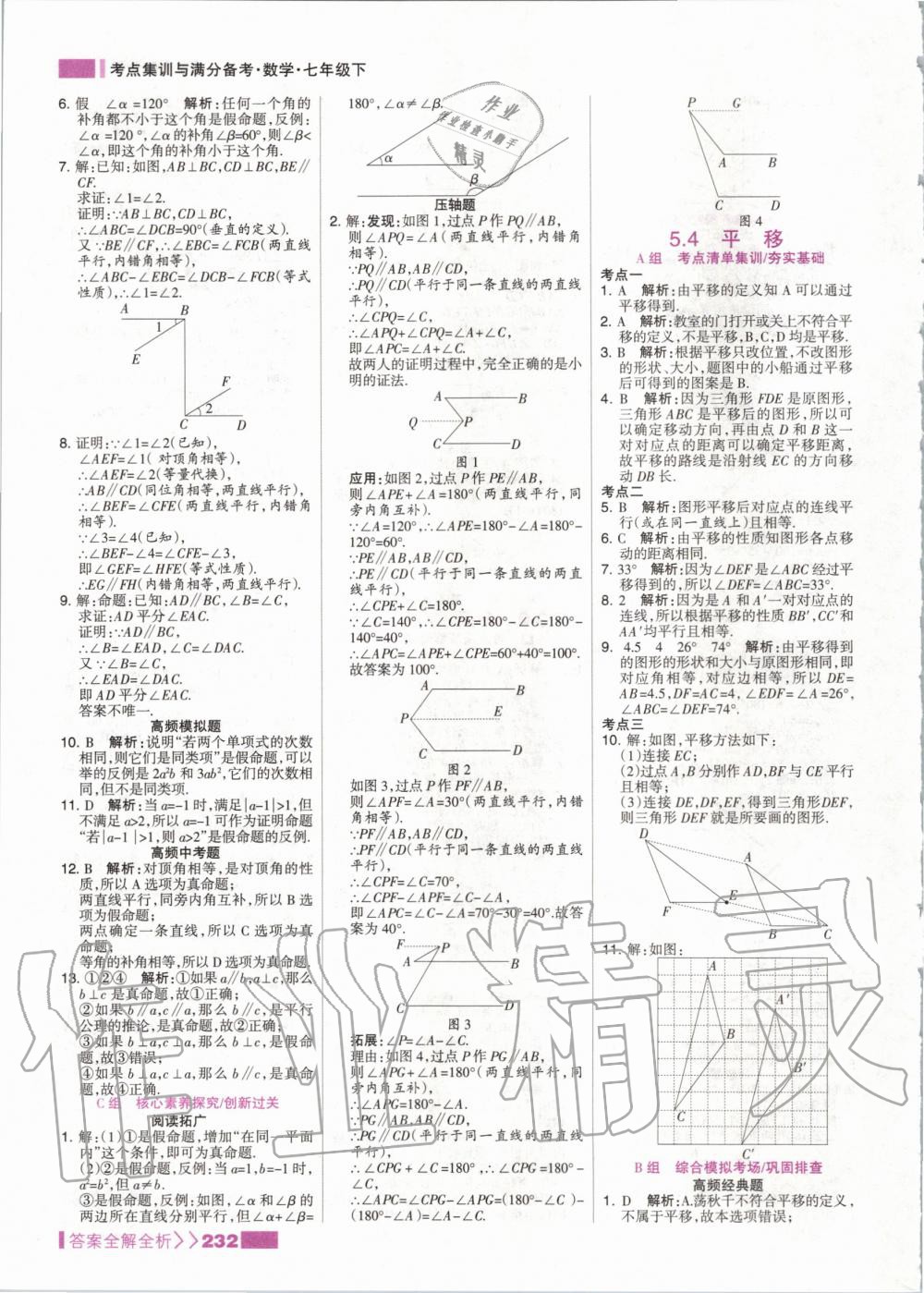 2020年考點(diǎn)集訓(xùn)與滿分備考七年級(jí)數(shù)學(xué)下冊(cè)人教版 第8頁(yè)