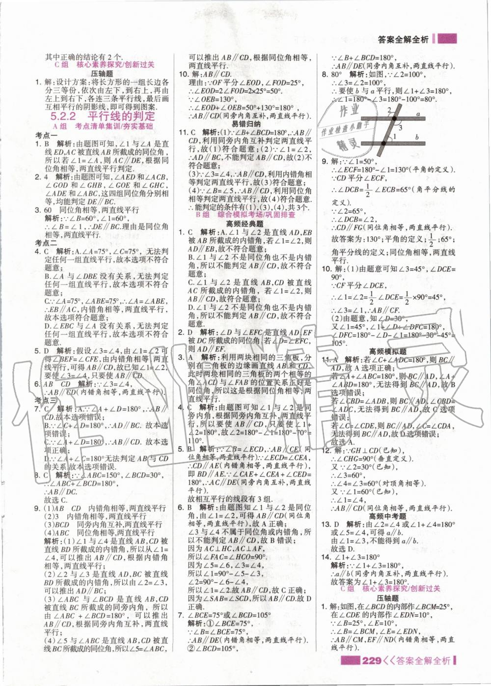 2020年考點集訓(xùn)與滿分備考七年級數(shù)學(xué)下冊人教版 第5頁