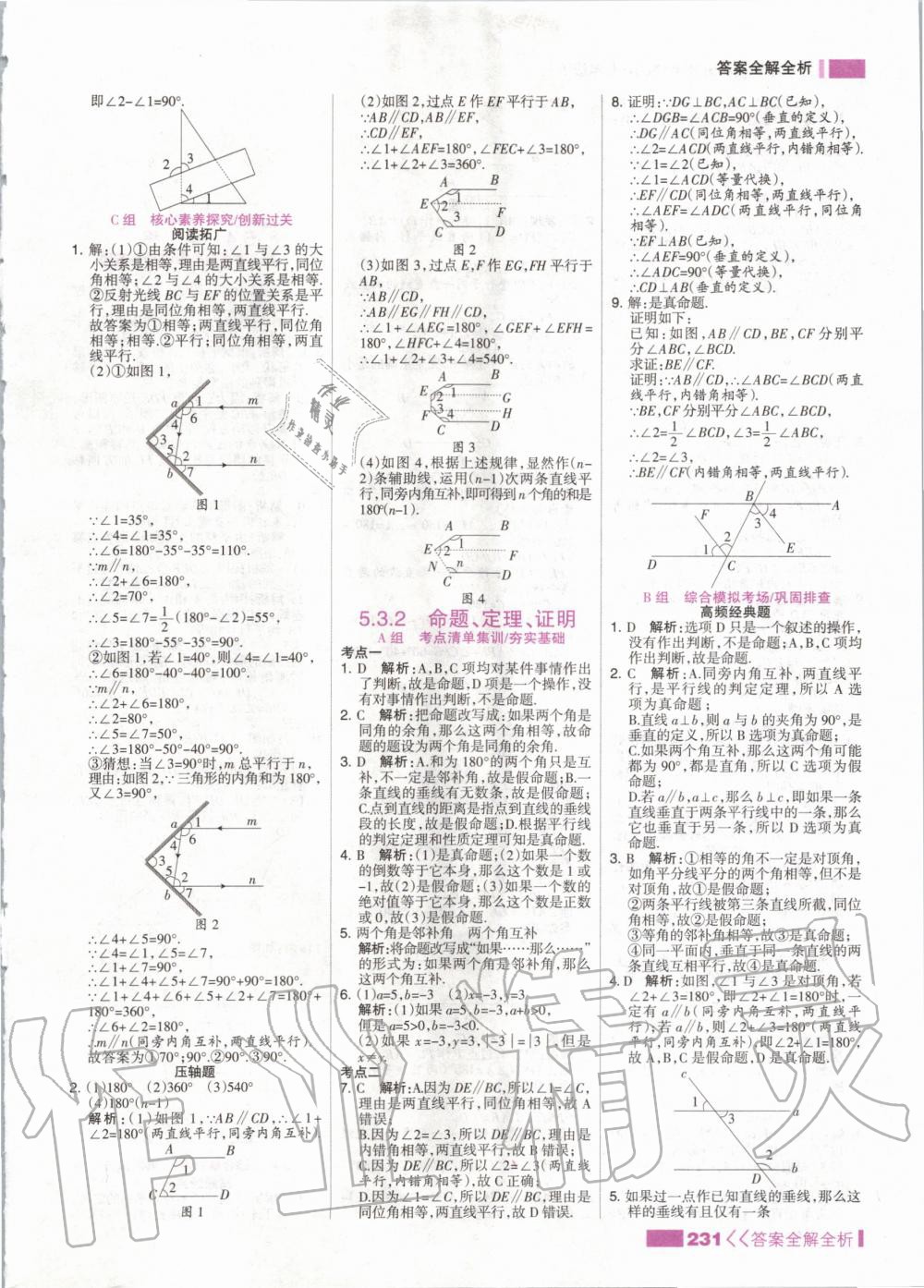 2020年考點(diǎn)集訓(xùn)與滿分備考七年級(jí)數(shù)學(xué)下冊(cè)人教版 第7頁