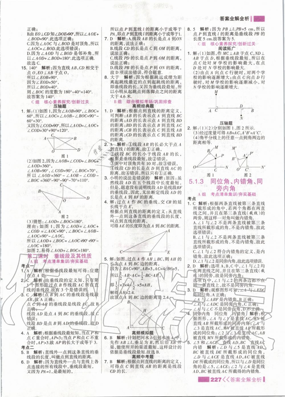 2020年考點(diǎn)集訓(xùn)與滿分備考七年級(jí)數(shù)學(xué)下冊(cè)人教版 第3頁