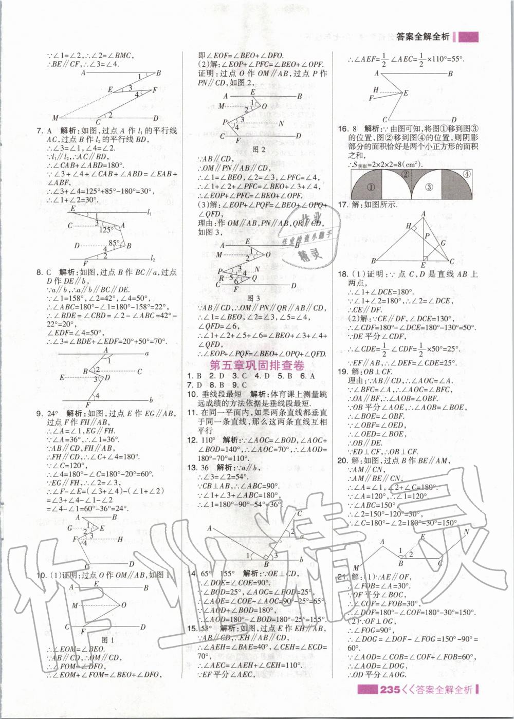 2020年考點(diǎn)集訓(xùn)與滿分備考七年級(jí)數(shù)學(xué)下冊(cè)人教版 第11頁(yè)