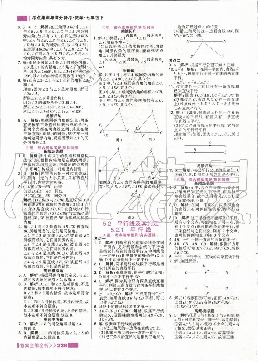 2020年考點(diǎn)集訓(xùn)與滿分備考七年級(jí)數(shù)學(xué)下冊(cè)人教版 第4頁(yè)