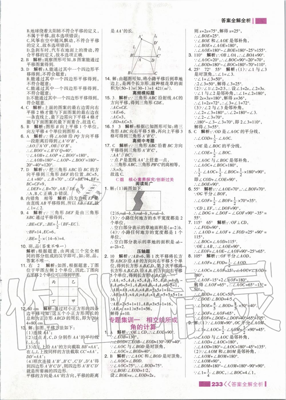 2020年考點集訓(xùn)與滿分備考七年級數(shù)學(xué)下冊人教版 第9頁