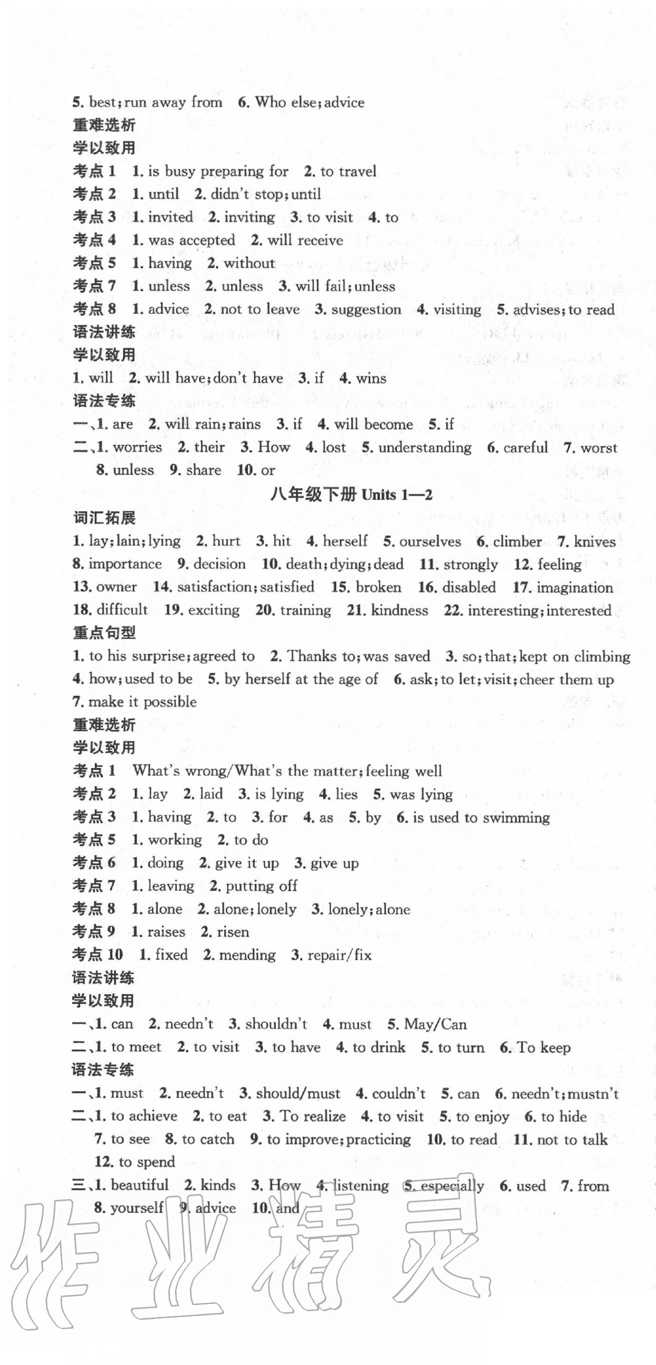 2020年中考2號(hào)英語(yǔ)最新考試說(shuō)明完全解讀 第7頁(yè)