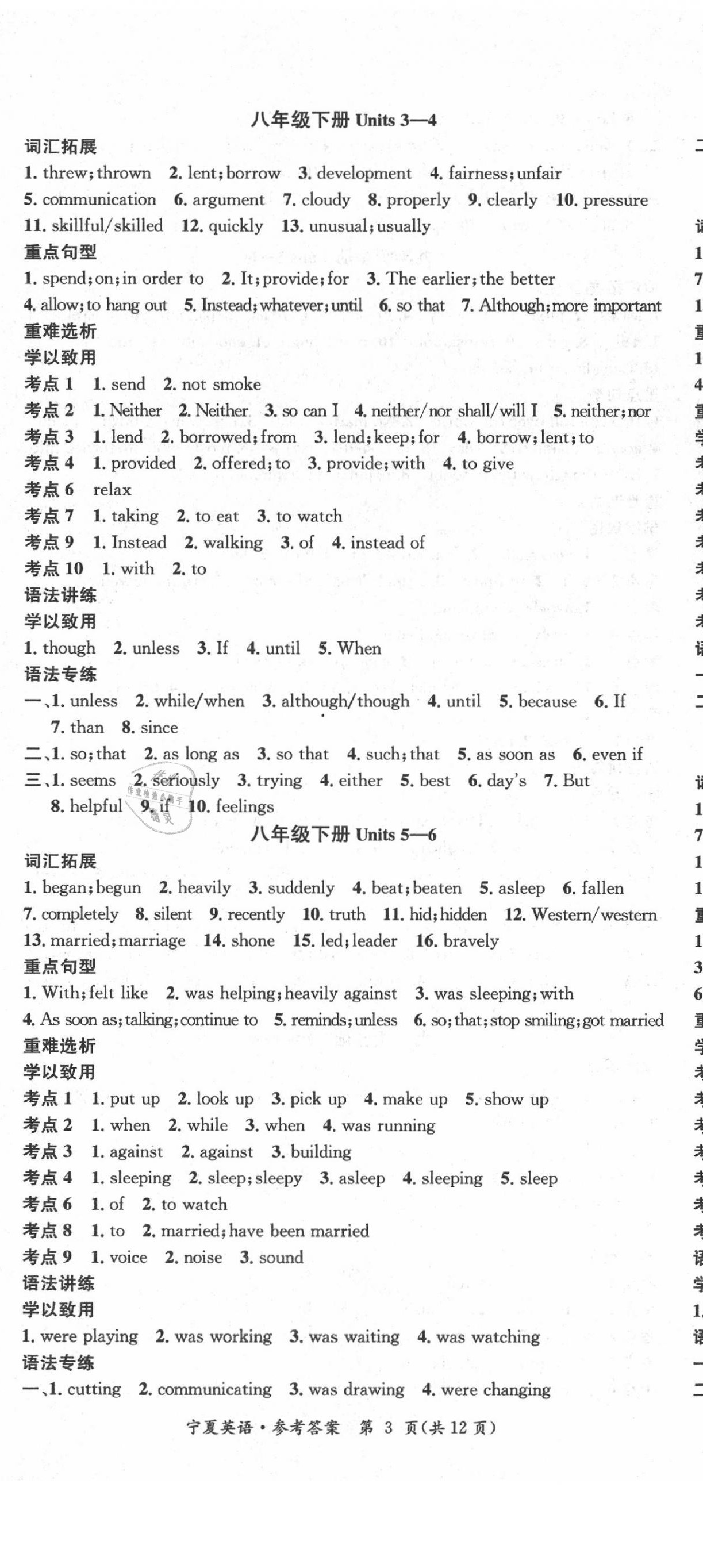 2020年中考2號(hào)英語最新考試說明完全解讀 第8頁