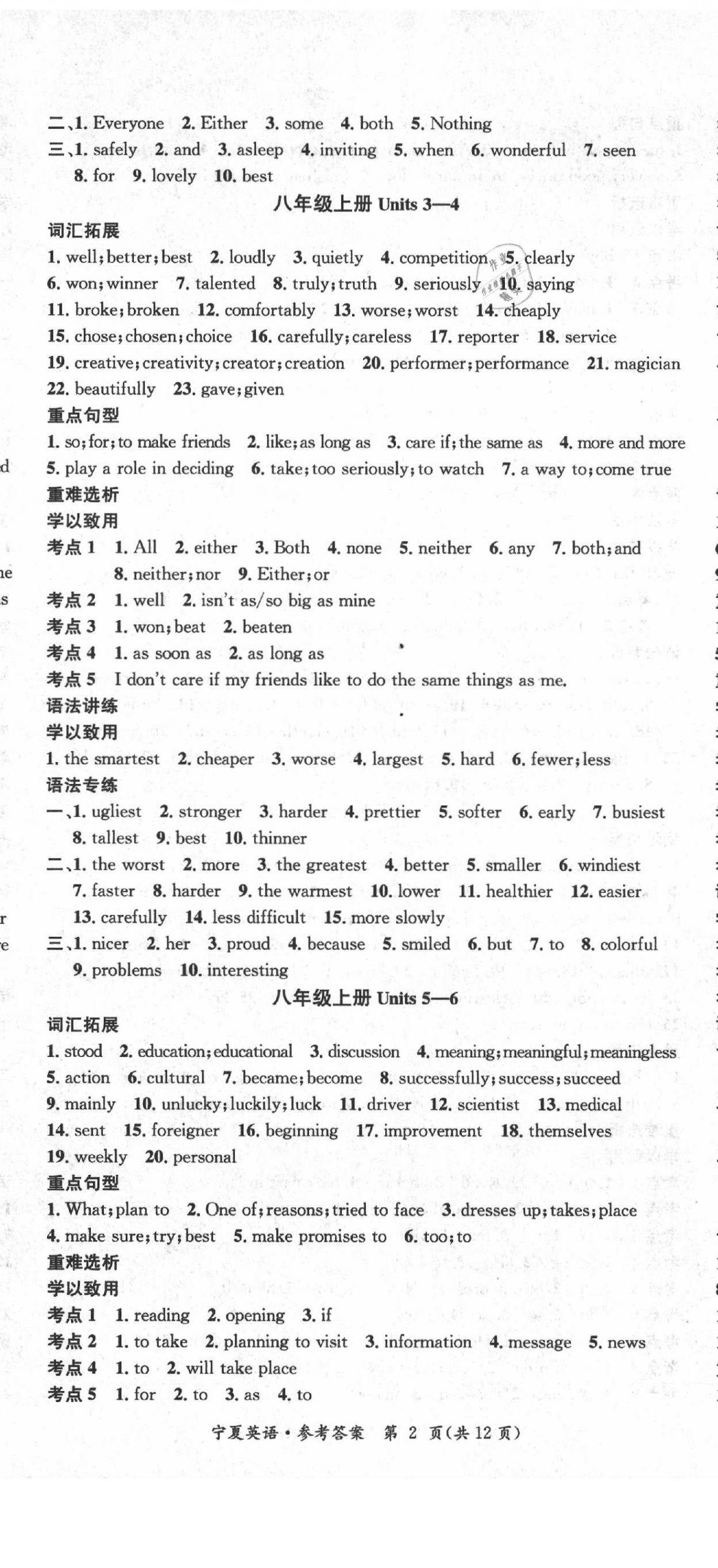 2020年中考2號英語最新考試說明完全解讀 第5頁