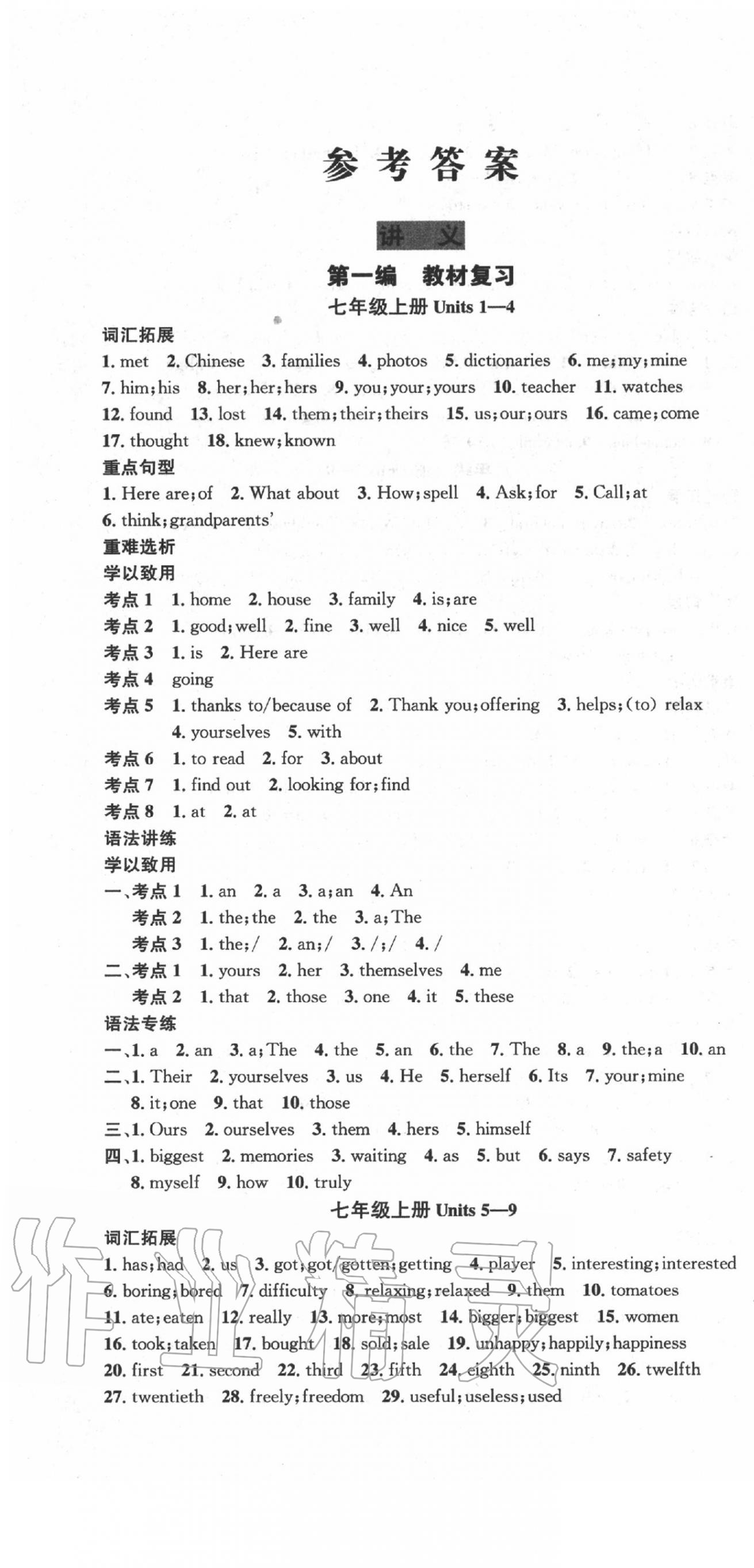 2020年中考2號(hào)英語(yǔ)最新考試說(shuō)明完全解讀 第1頁(yè)