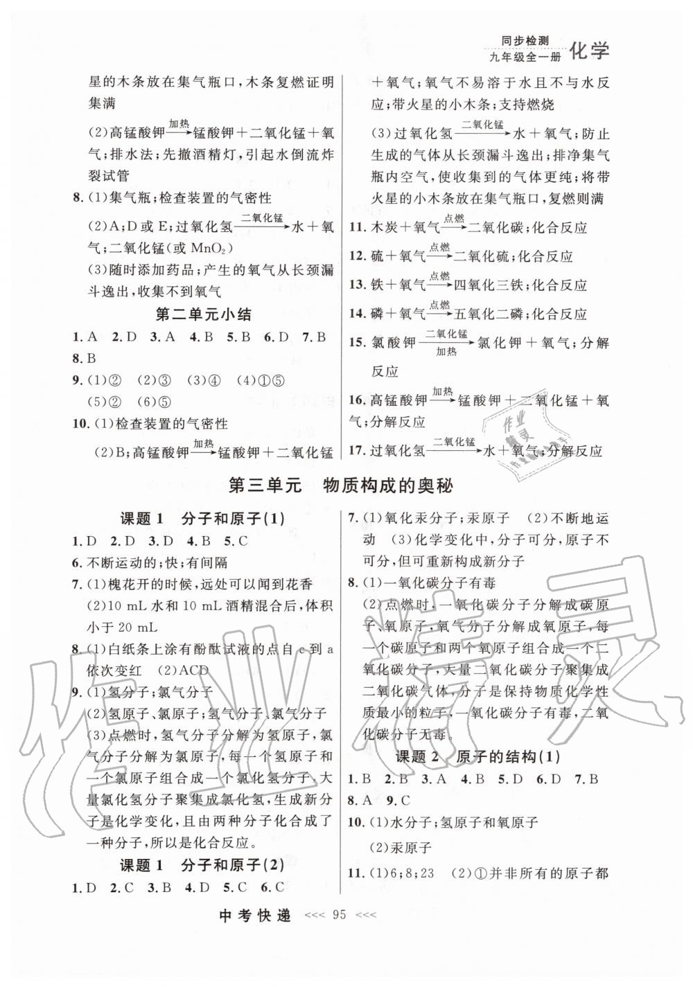 2019年中考快遞同步檢測(cè)九年級(jí)化學(xué)全一冊(cè)人教版大連專版 第3頁