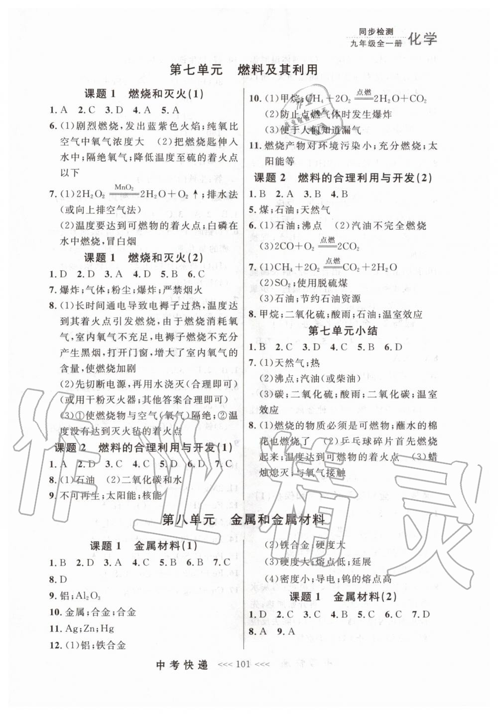 2019年中考快遞同步檢測九年級化學(xué)全一冊人教版大連專版 第9頁