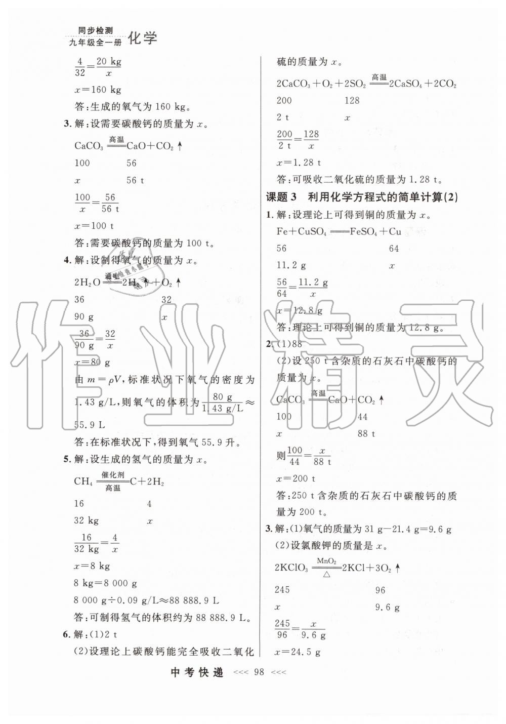 2019年中考快递同步检测九年级化学全一册人教版大连专版 第6页