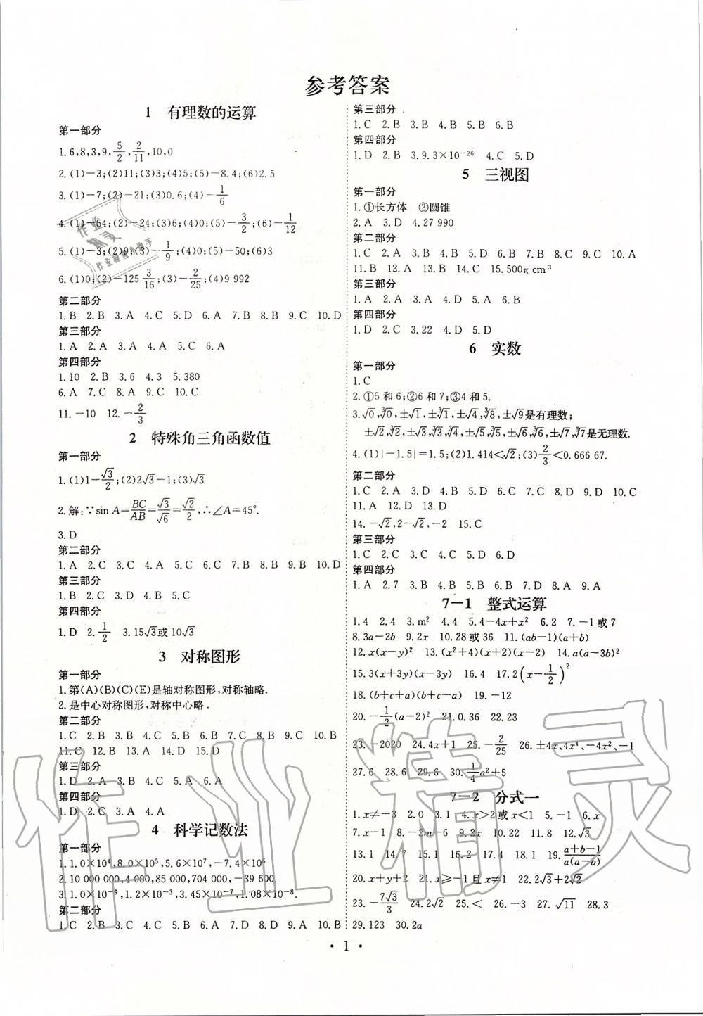 2020年鷹擊長空數(shù)學(xué) 第1頁