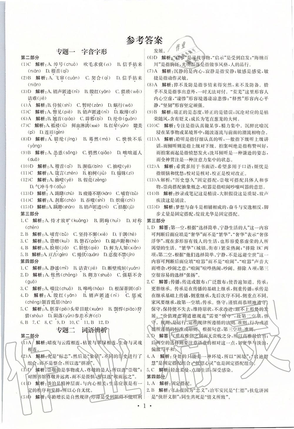 2020年鷹擊長空語文 第1頁
