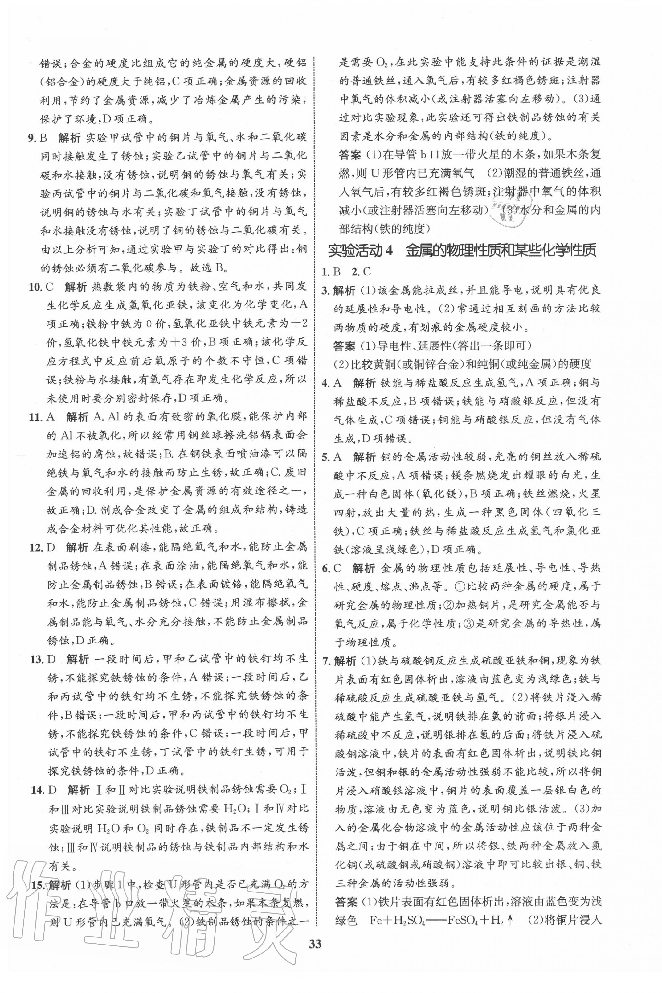 2020年初中同步學考優(yōu)化設(shè)計九年級化學下冊人教版 第5頁