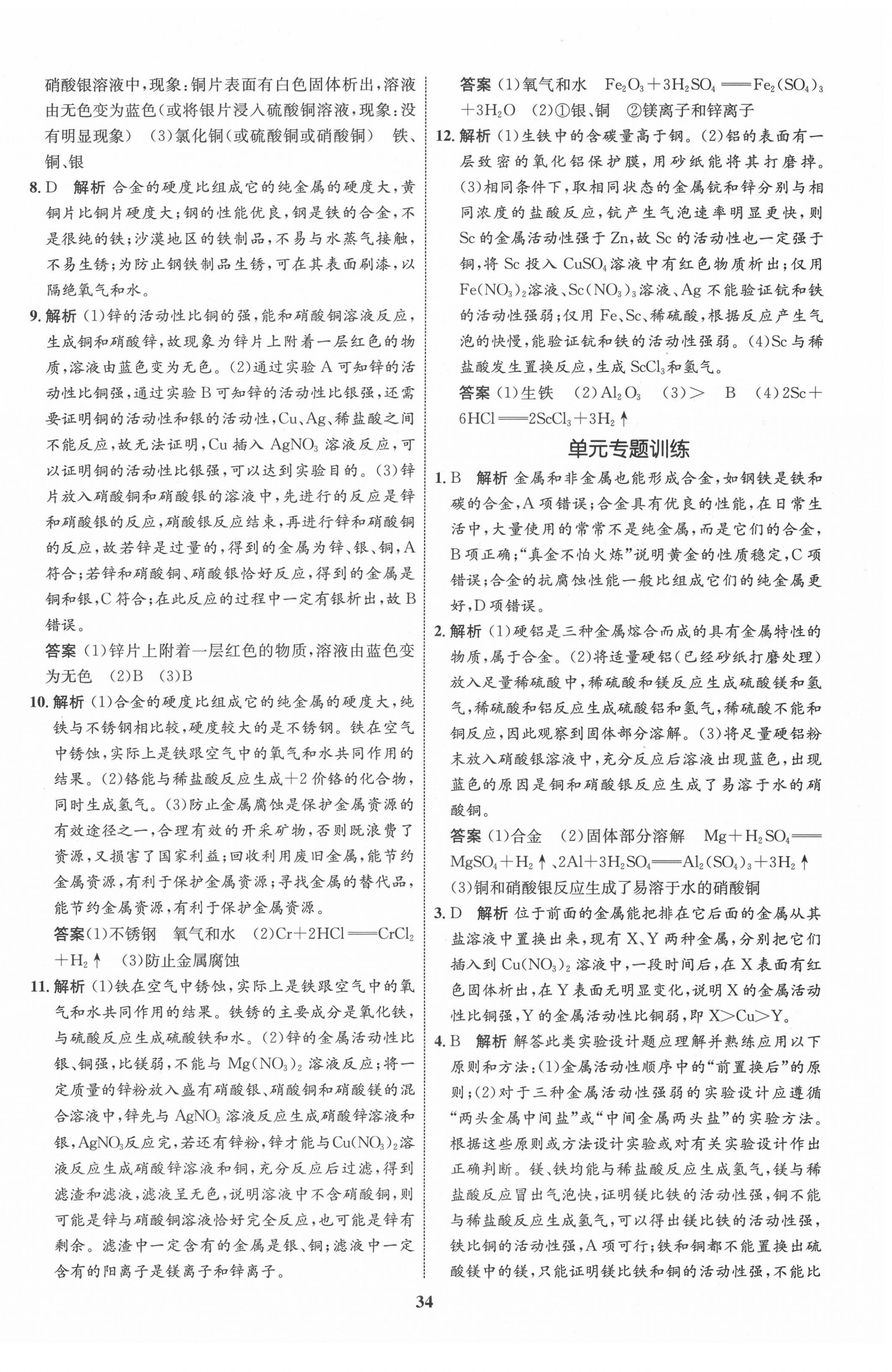 2020年初中同步學考優(yōu)化設(shè)計九年級化學下冊人教版 第6頁