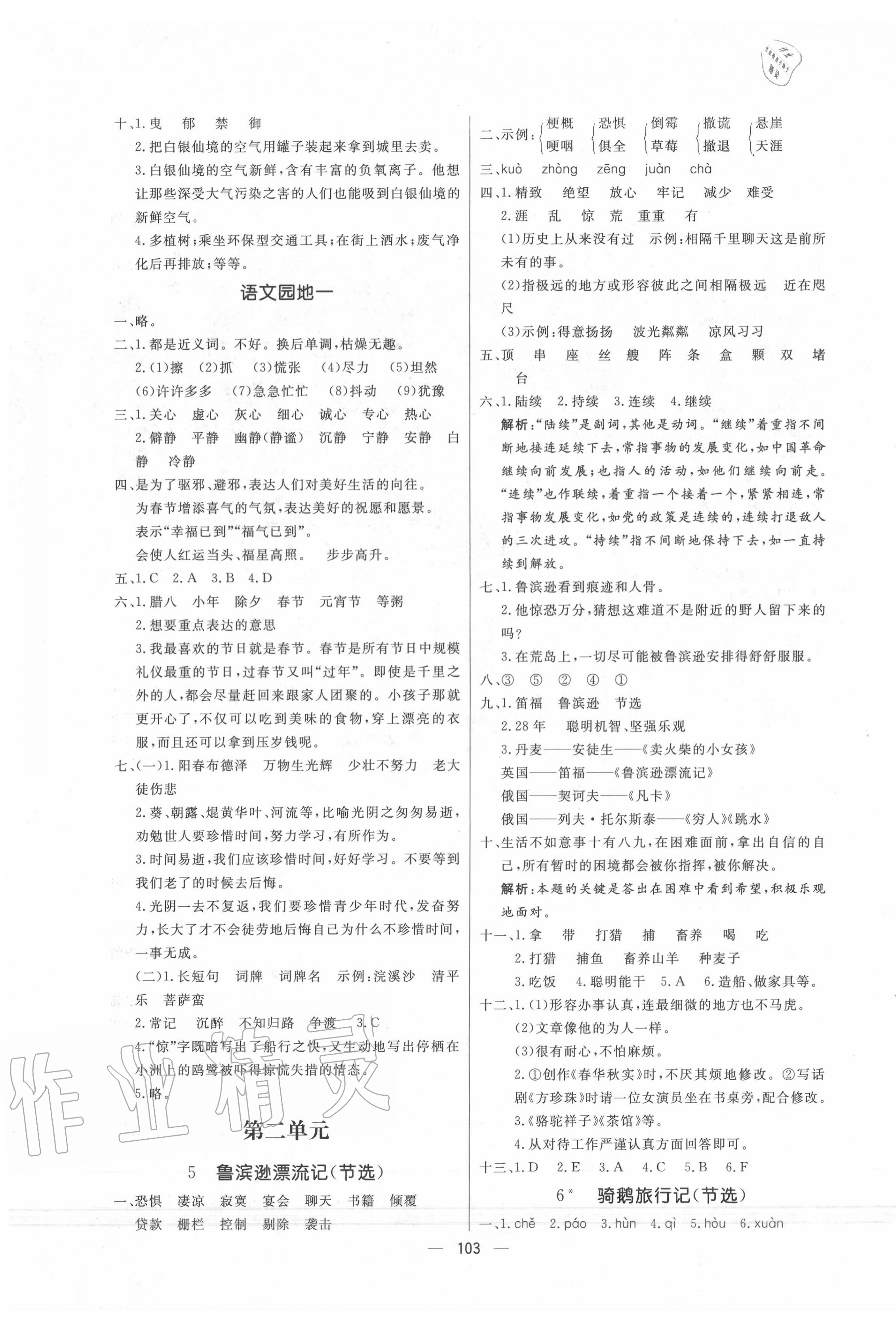 2020年亮點(diǎn)激活小學(xué)教材多元演練六年級(jí)語(yǔ)文下冊(cè)人教版 第3頁(yè)