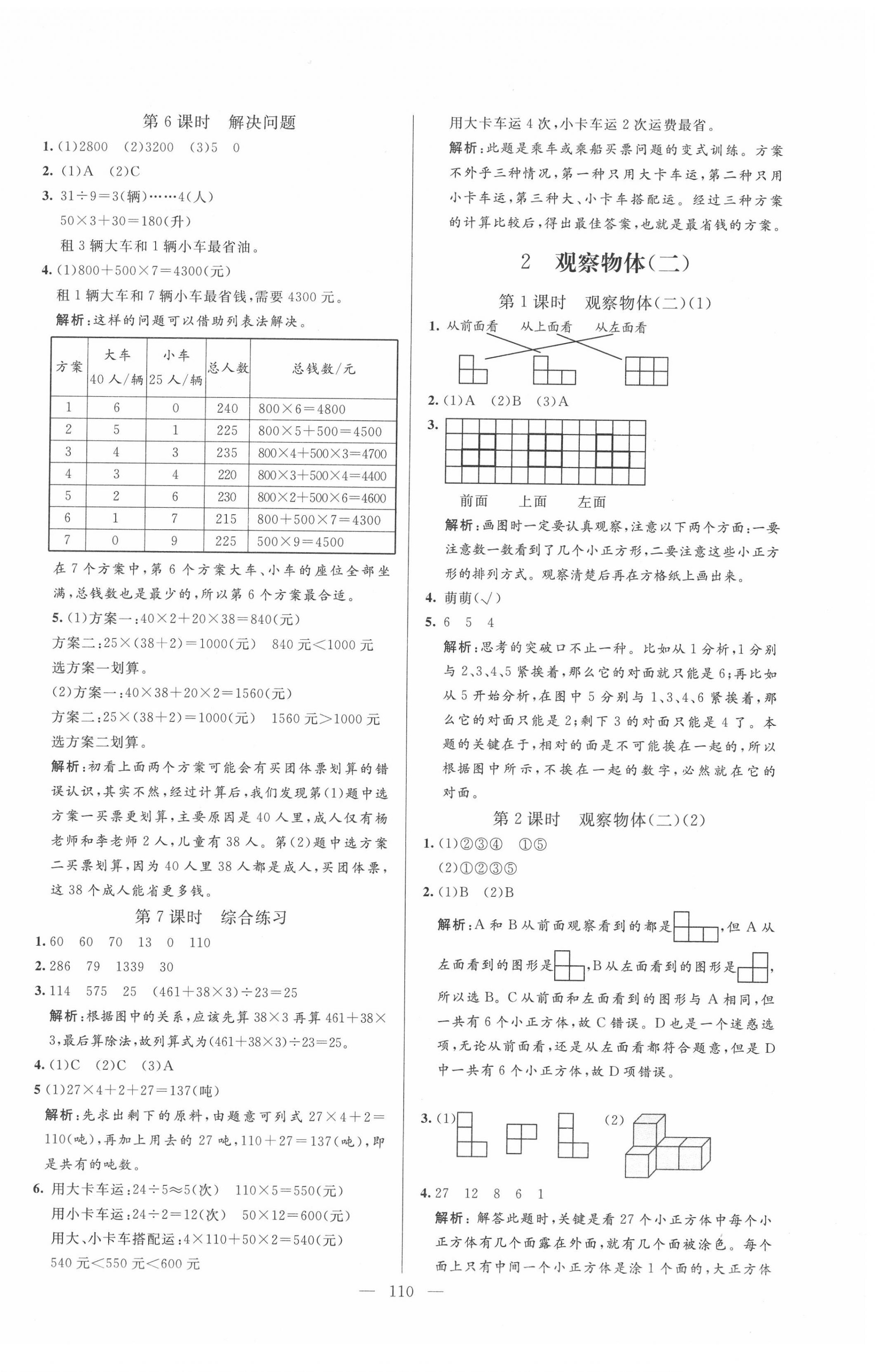 2020年亮點激活小學(xué)教材多元演練四年級數(shù)學(xué)下冊人教版 第2頁