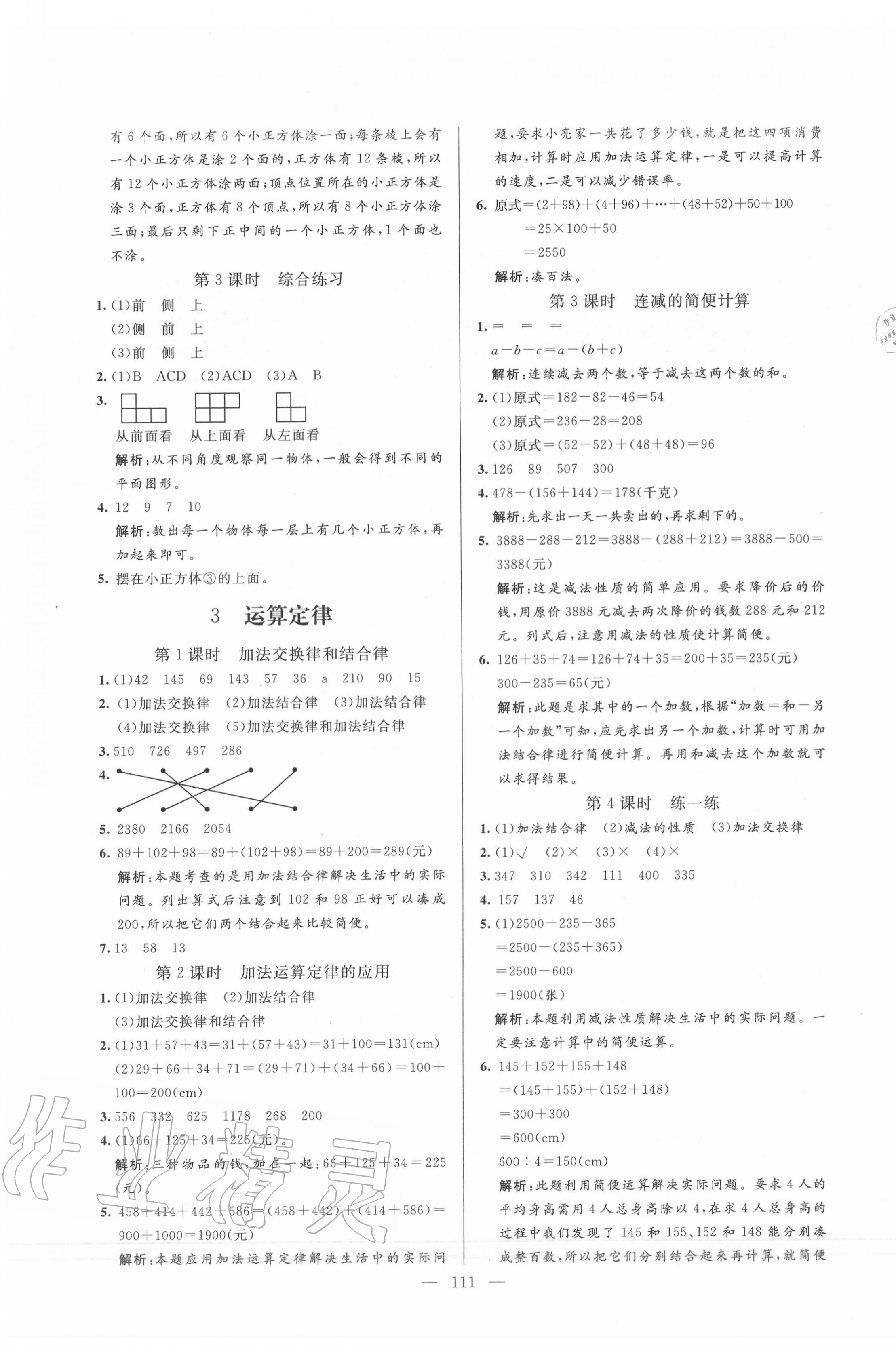 2020年亮點(diǎn)激活小學(xué)教材多元演練四年級(jí)數(shù)學(xué)下冊(cè)人教版 第3頁(yè)