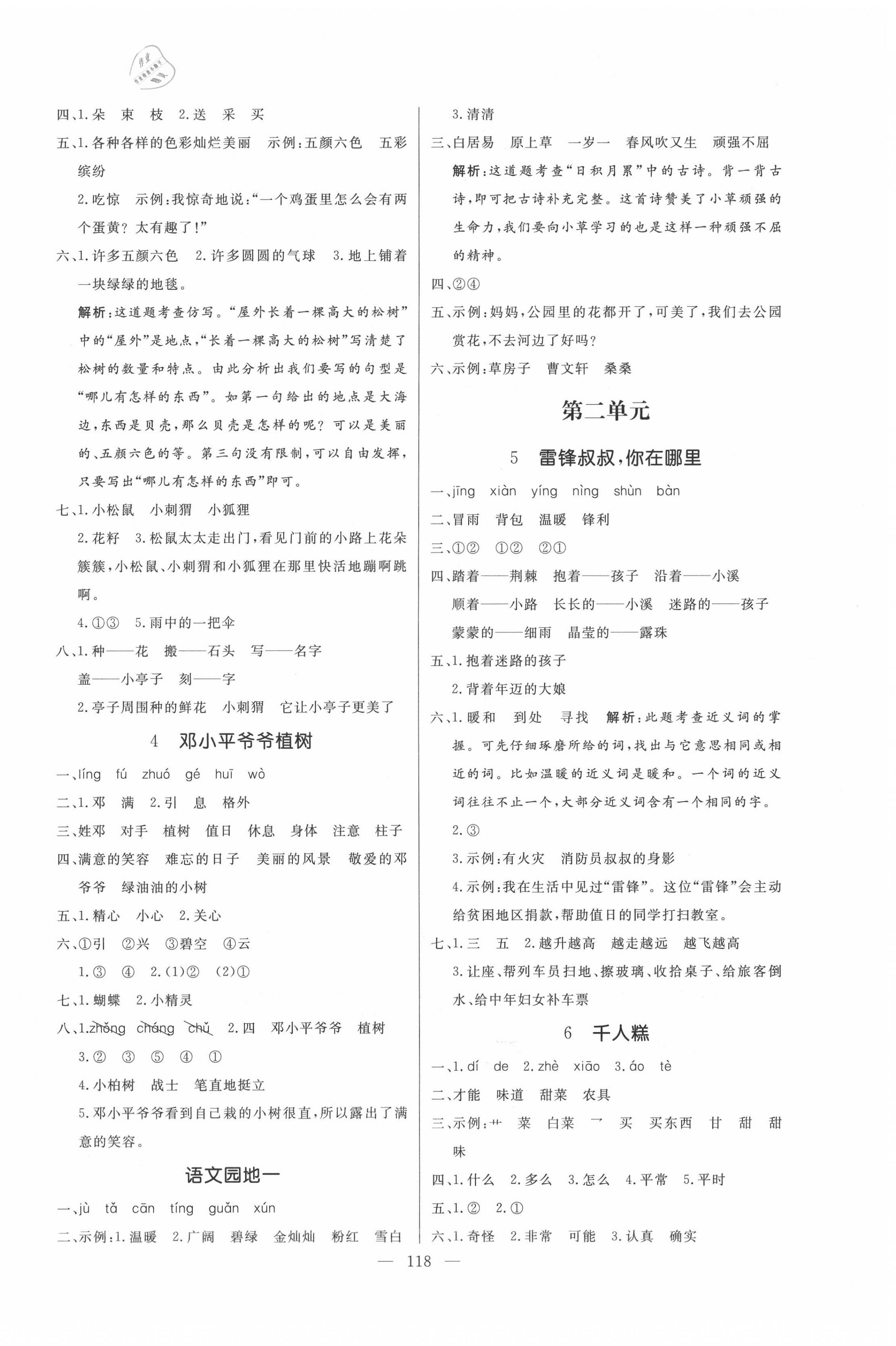 2020年亮點(diǎn)激活小學(xué)教材多元演練二年級(jí)語(yǔ)文下冊(cè)人教版 第2頁(yè)