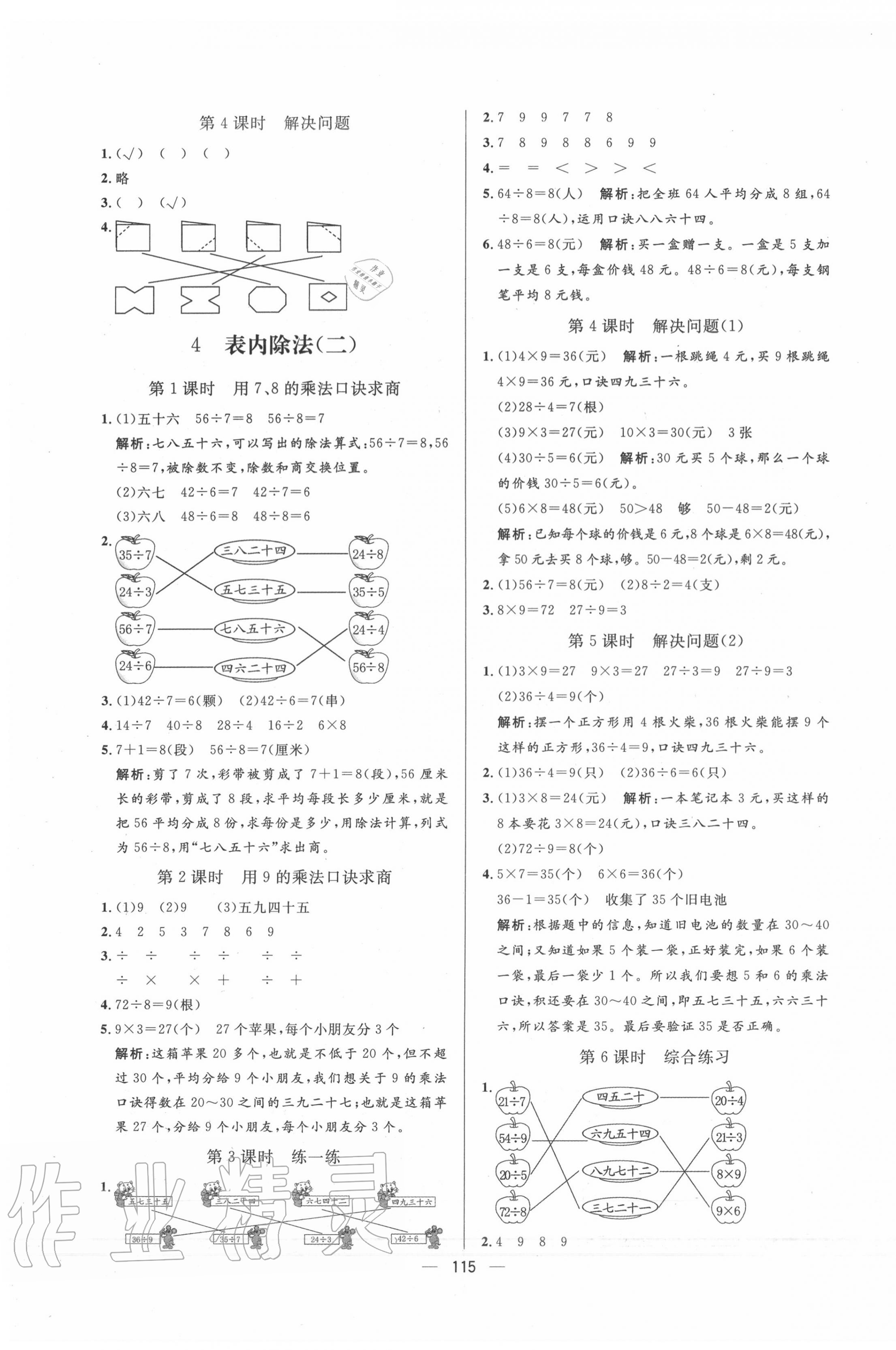 2020年亮点激活小学教材多元演练二年级数学下册人教版 第3页