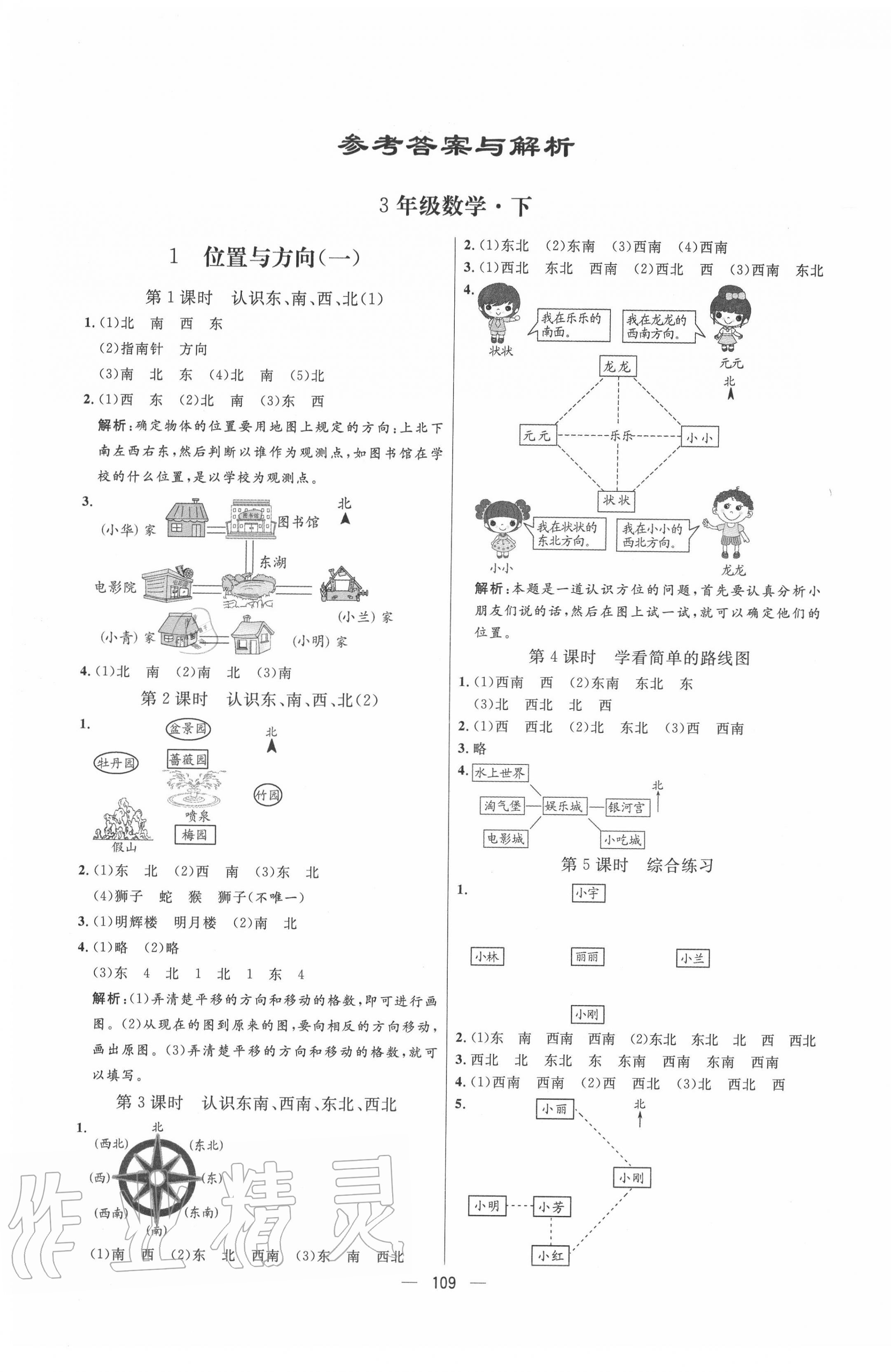 2020年亮點激活小學(xué)教材多元演練三年級數(shù)學(xué)下冊人教版 第1頁