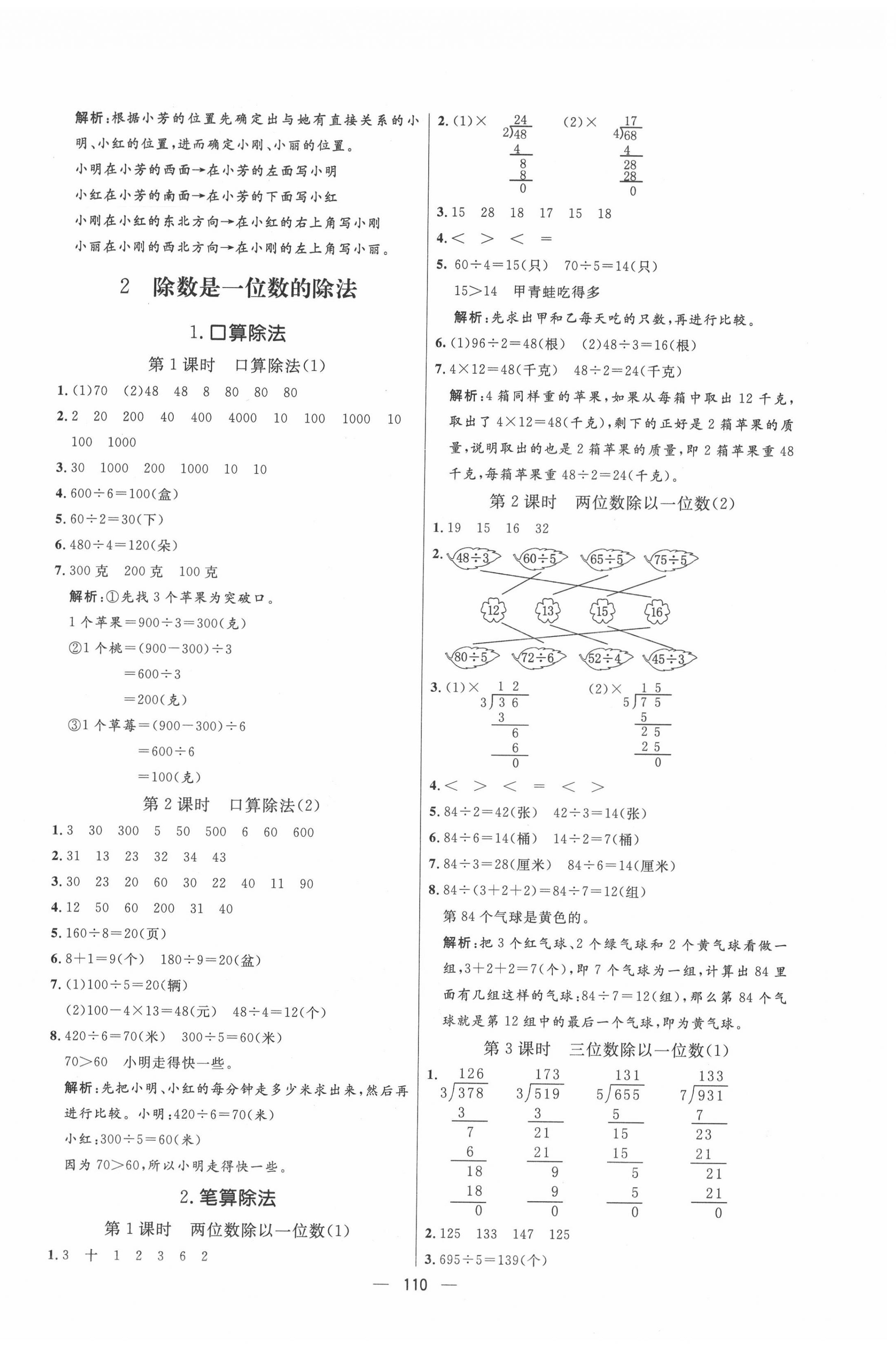 2020年亮點(diǎn)激活小學(xué)教材多元演練三年級(jí)數(shù)學(xué)下冊(cè)人教版 第2頁