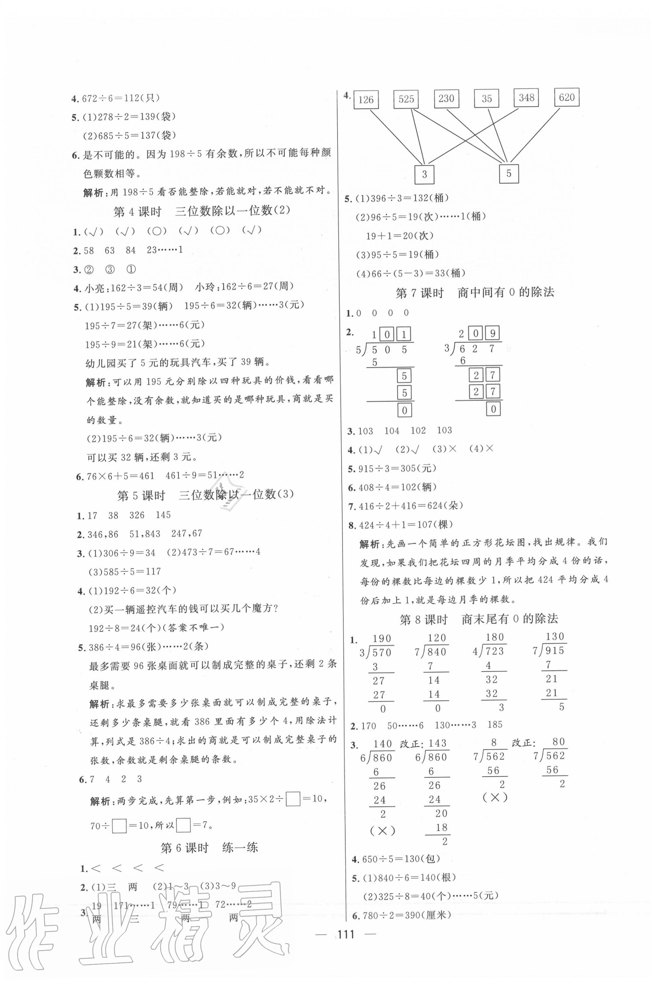 2020年亮點(diǎn)激活小學(xué)教材多元演練三年級(jí)數(shù)學(xué)下冊(cè)人教版 第3頁(yè)