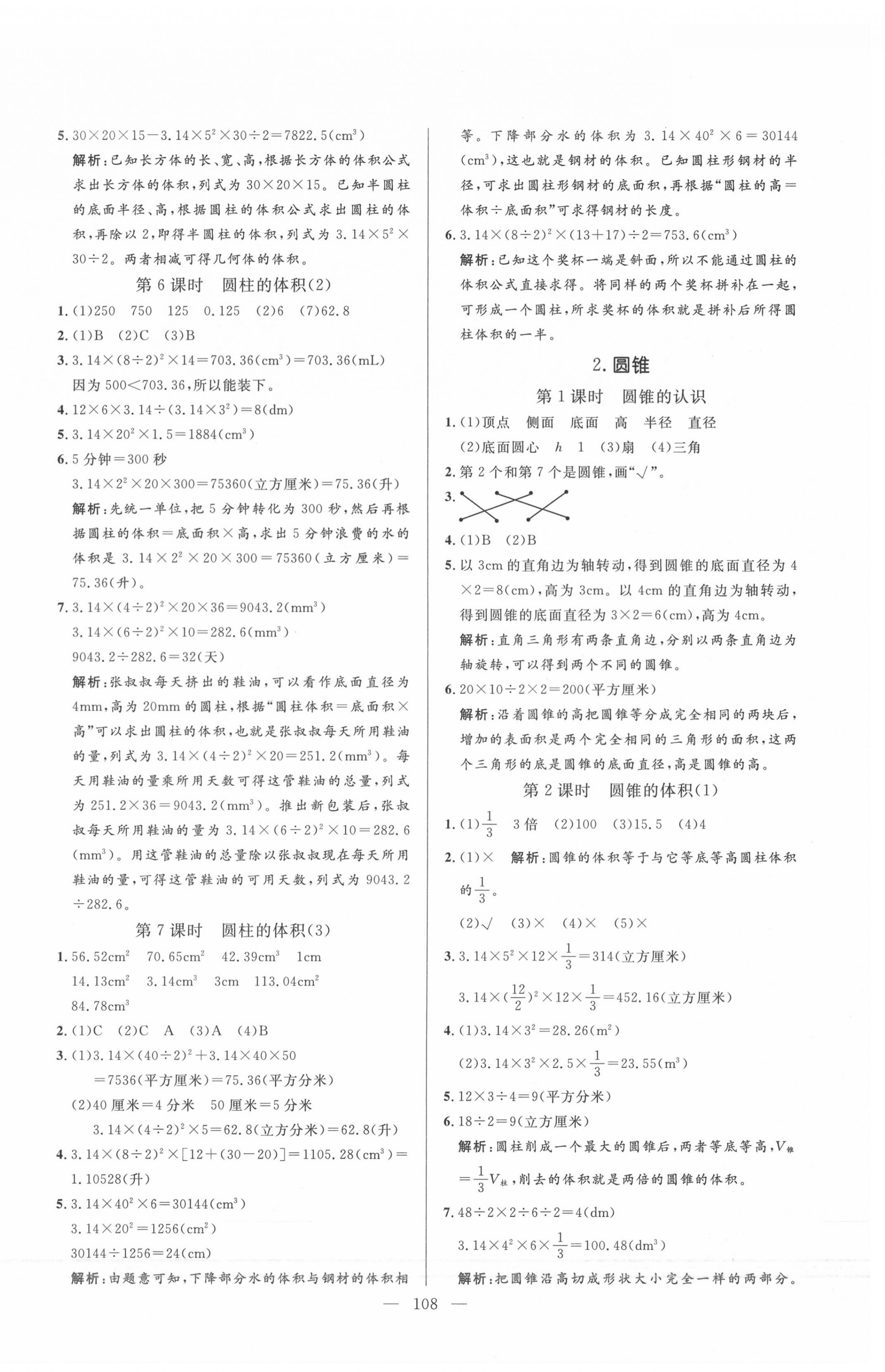 2020年亮點(diǎn)激活小學(xué)教材多元演練六年級(jí)數(shù)學(xué)下冊(cè)人教版 第4頁(yè)