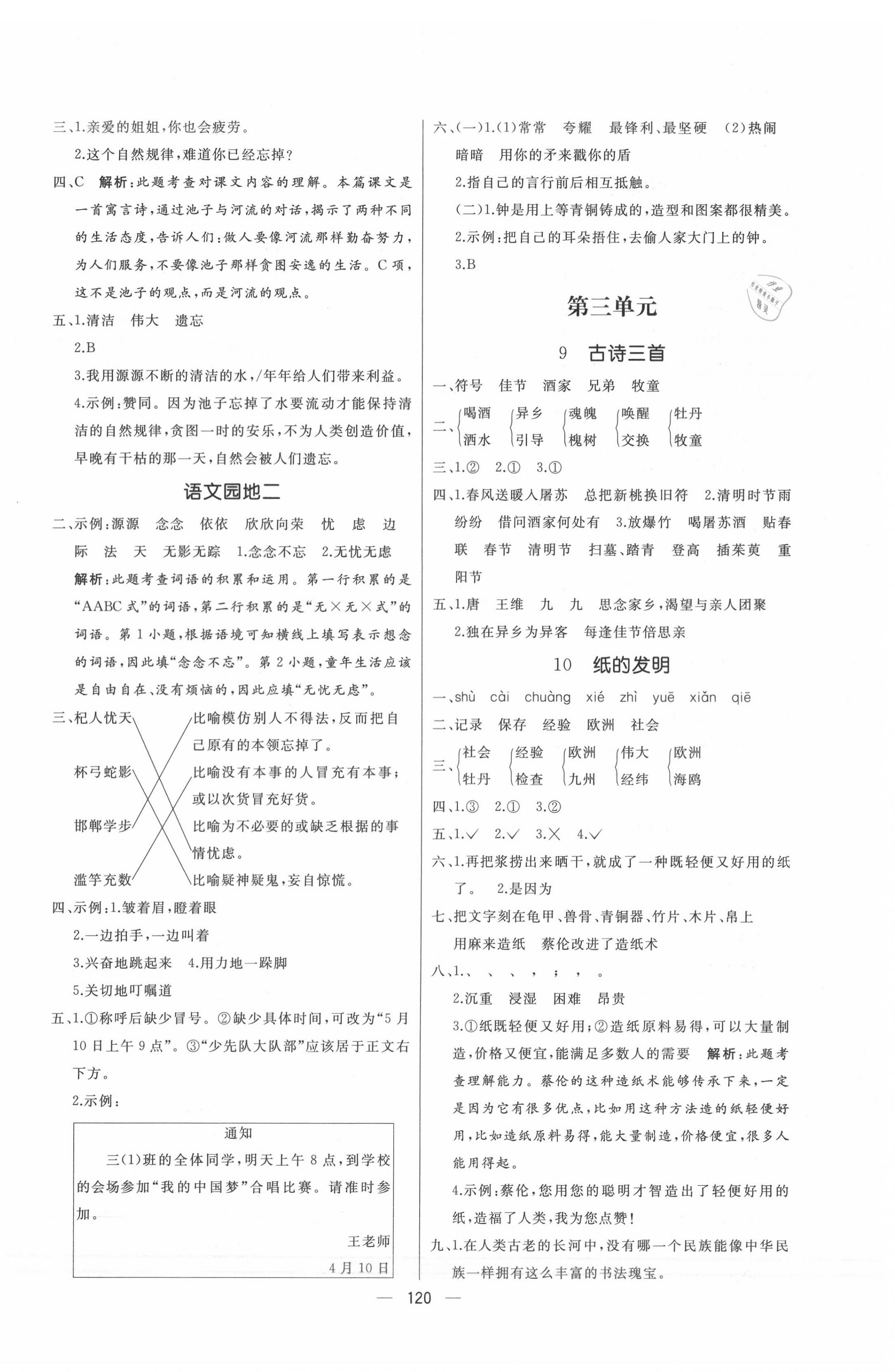 2020年亮點(diǎn)激活小學(xué)教材多元演練三年級語文下冊人教版 第4頁