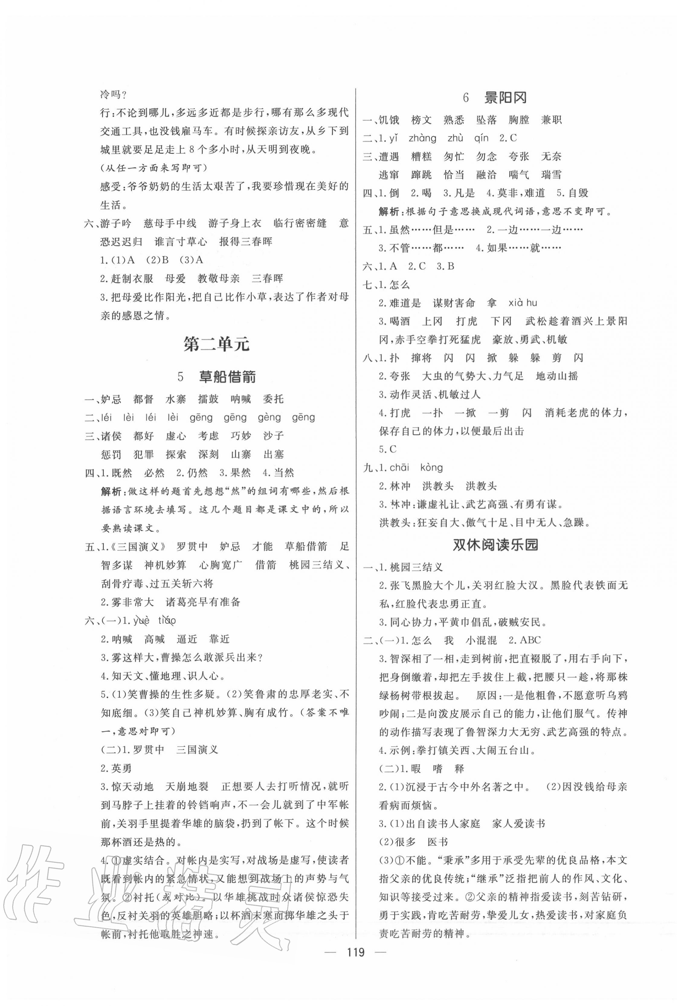 2020年亮點(diǎn)激活小學(xué)教材多元演練五年級(jí)語文下冊(cè)人教版 第3頁