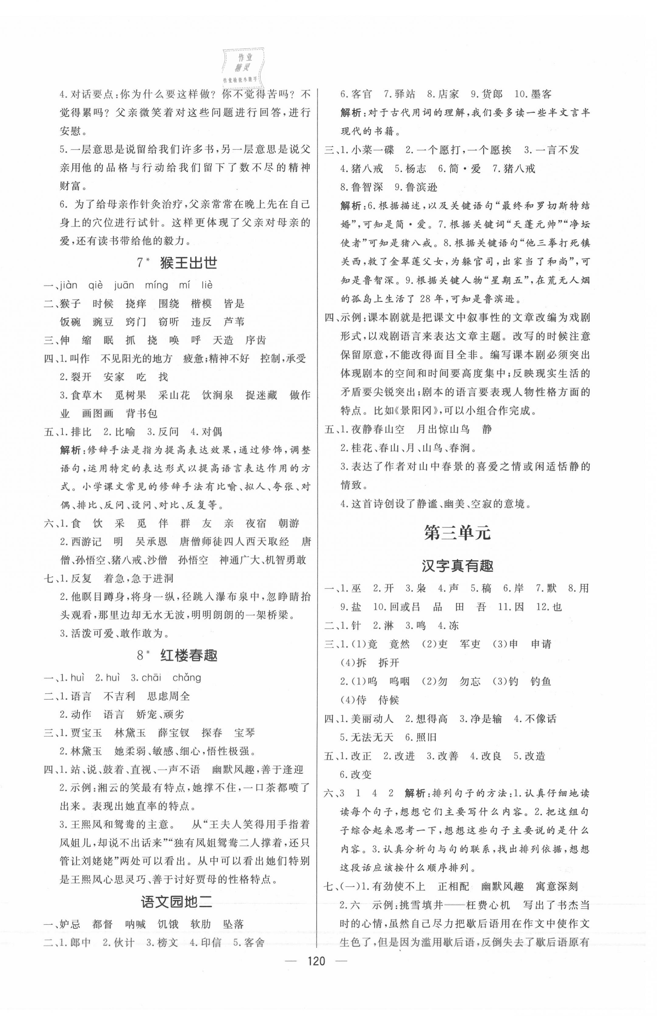 2020年亮點(diǎn)激活小學(xué)教材多元演練五年級語文下冊人教版 第4頁