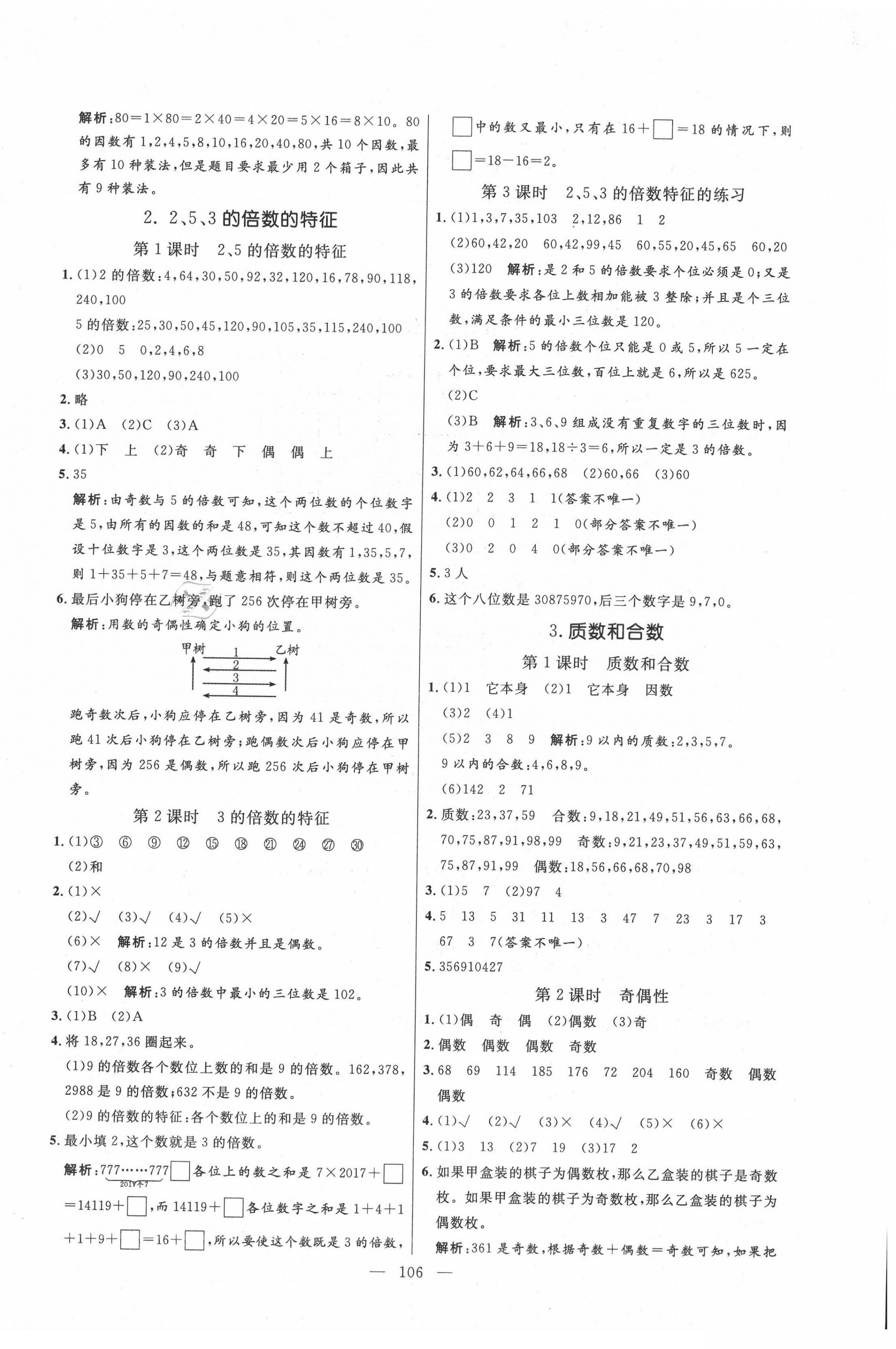 2020年亮點激活小學(xué)教材多元演練五年級數(shù)學(xué)下冊人教版 第2頁