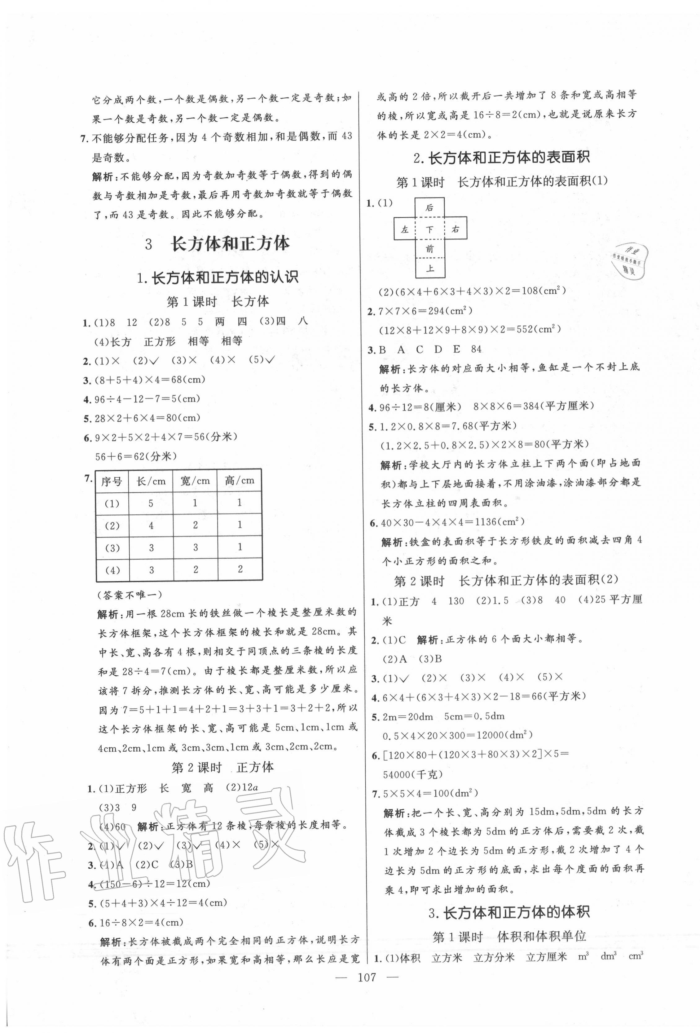 2020年亮點(diǎn)激活小學(xué)教材多元演練五年級(jí)數(shù)學(xué)下冊(cè)人教版 第3頁(yè)