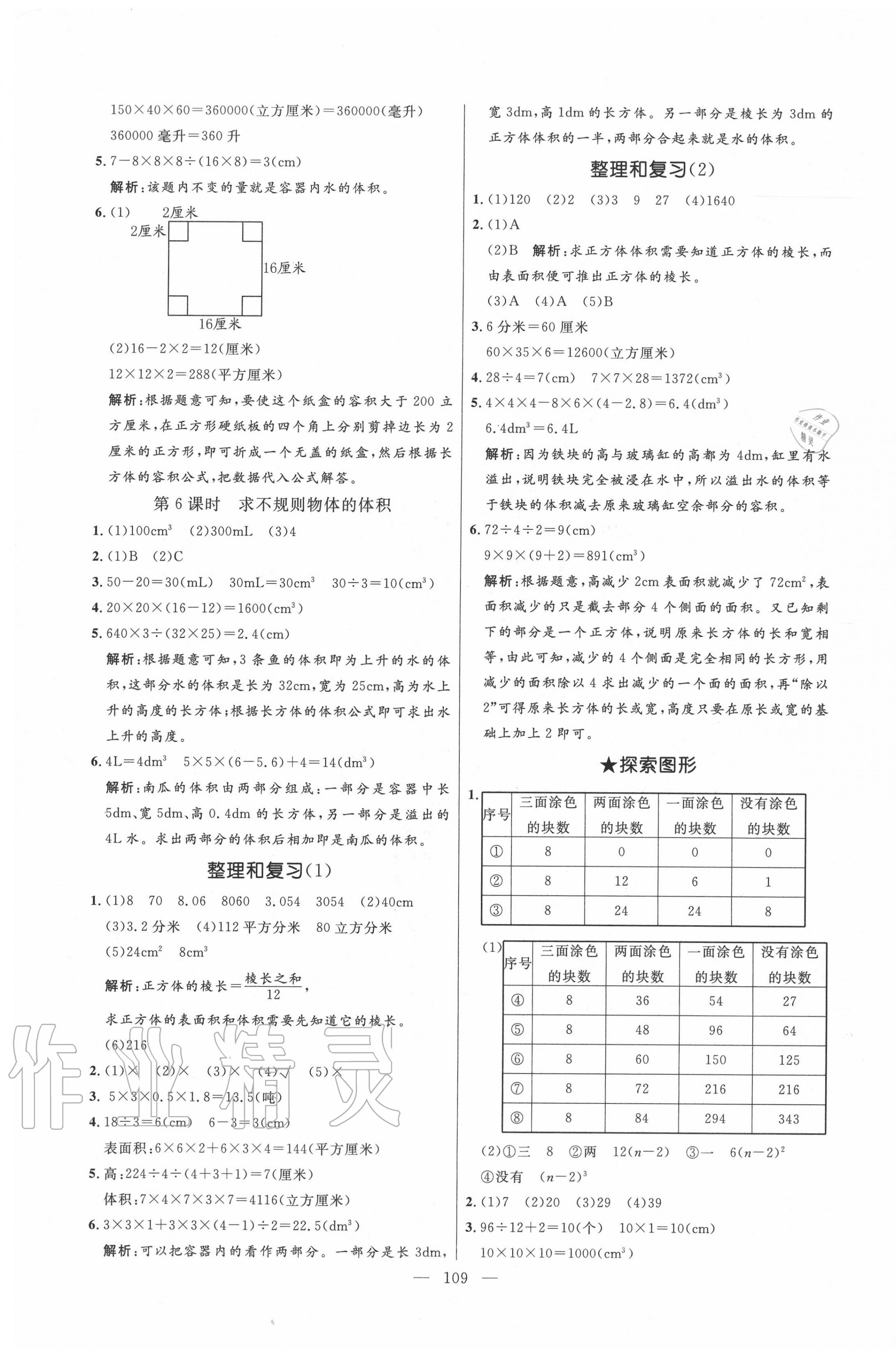 2020年亮點激活小學教材多元演練五年級數(shù)學下冊人教版 第5頁