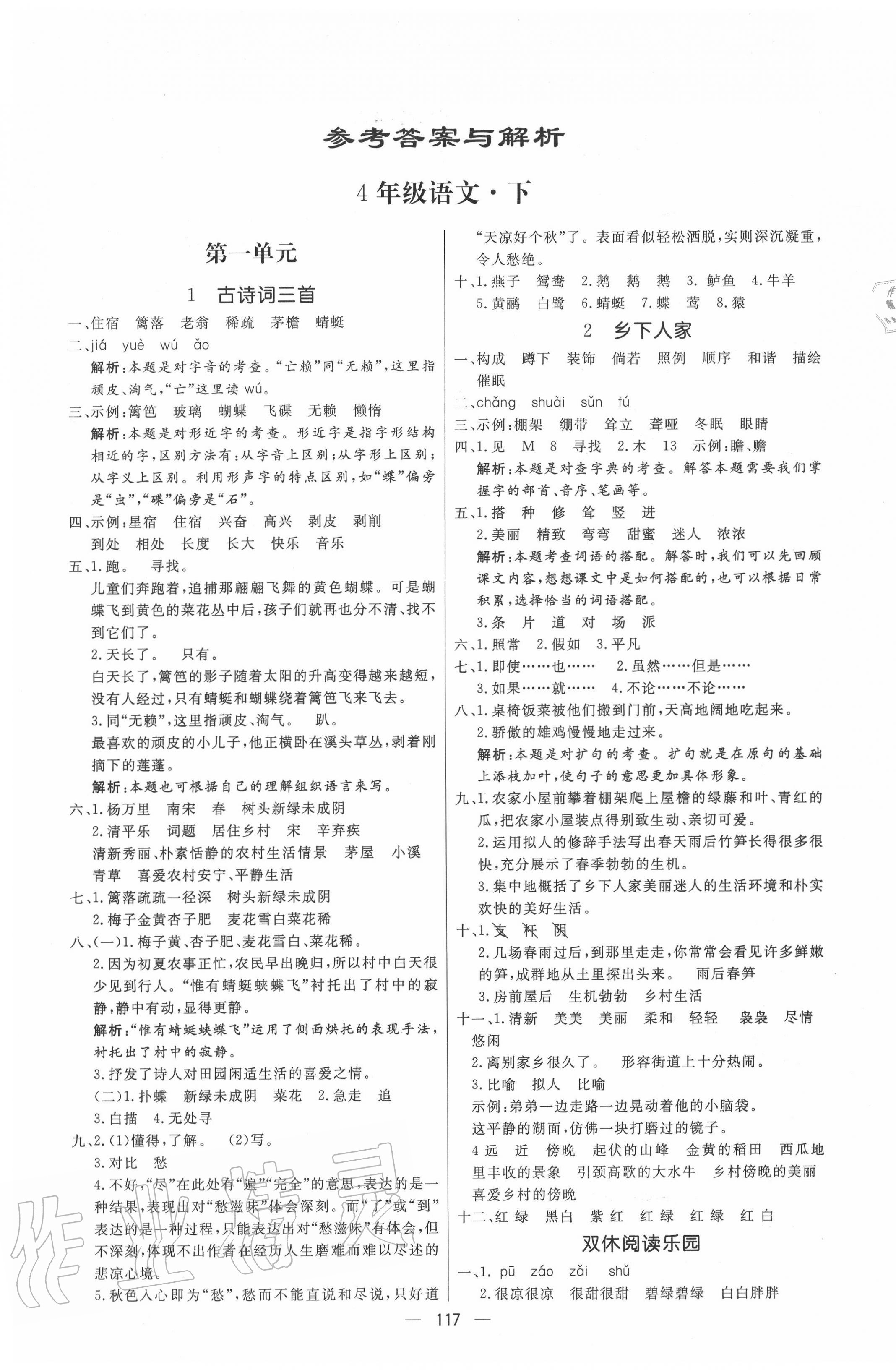 2020年亮點(diǎn)激活小學(xué)教材多元演練四年級(jí)語(yǔ)文下冊(cè)人教版 第1頁(yè)