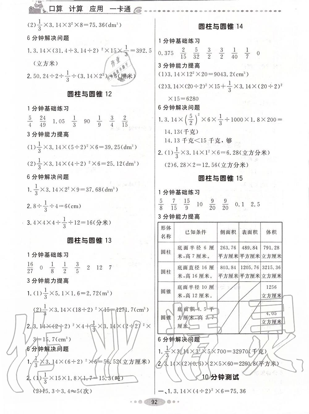 2020年好学生口算计算应用一卡通六年级数学下册人教版 第4页