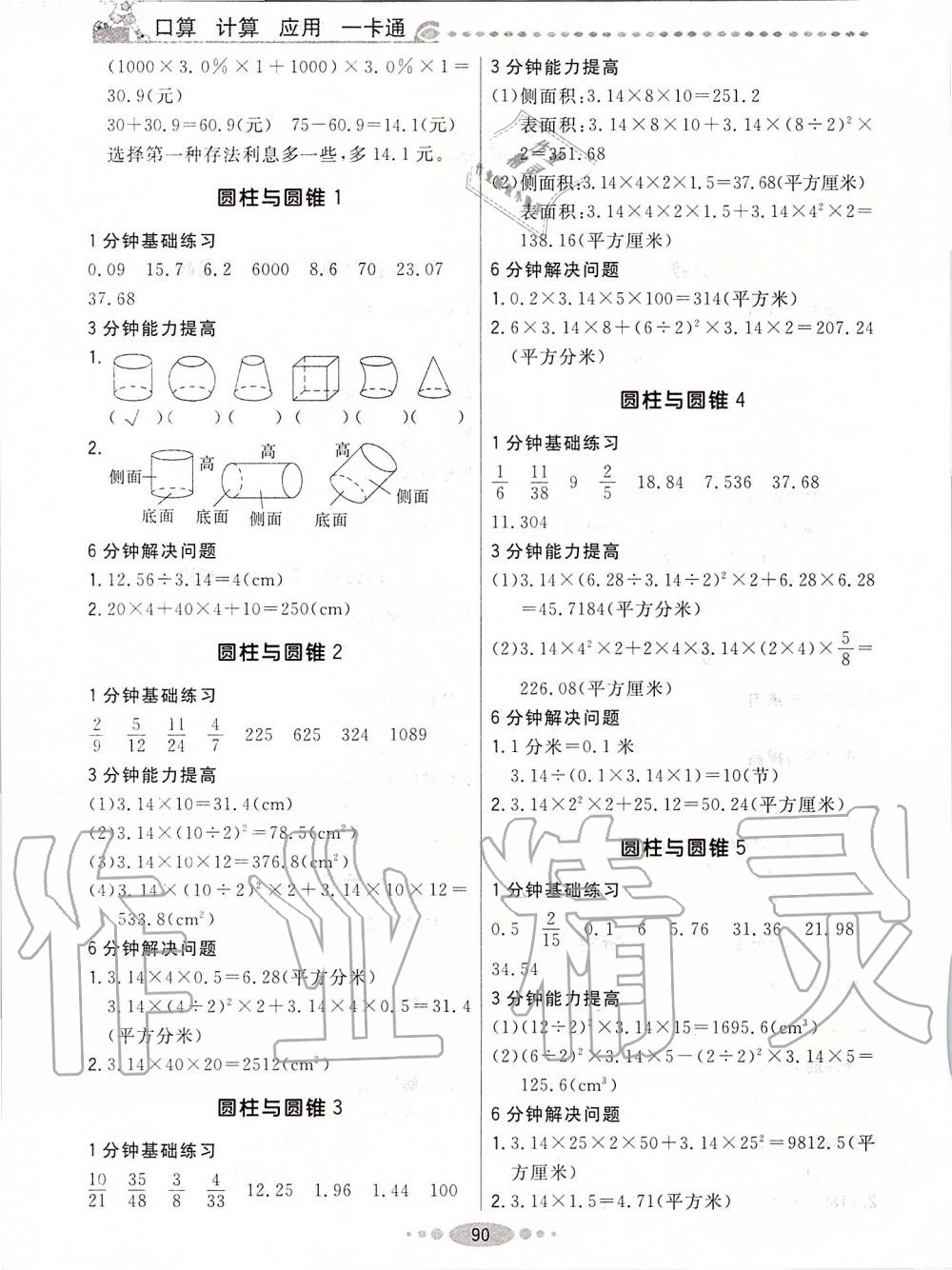 2020年好学生口算计算应用一卡通六年级数学下册人教版 第2页