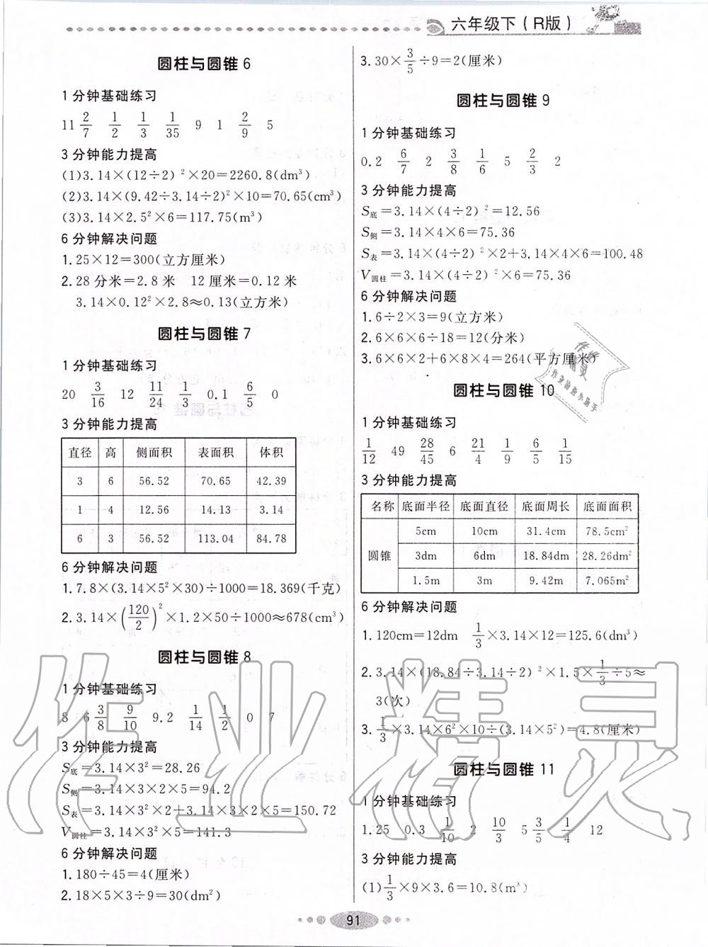 2020年好學(xué)生口算計(jì)算應(yīng)用一卡通六年級(jí)數(shù)學(xué)下冊(cè)人教版 第3頁(yè)