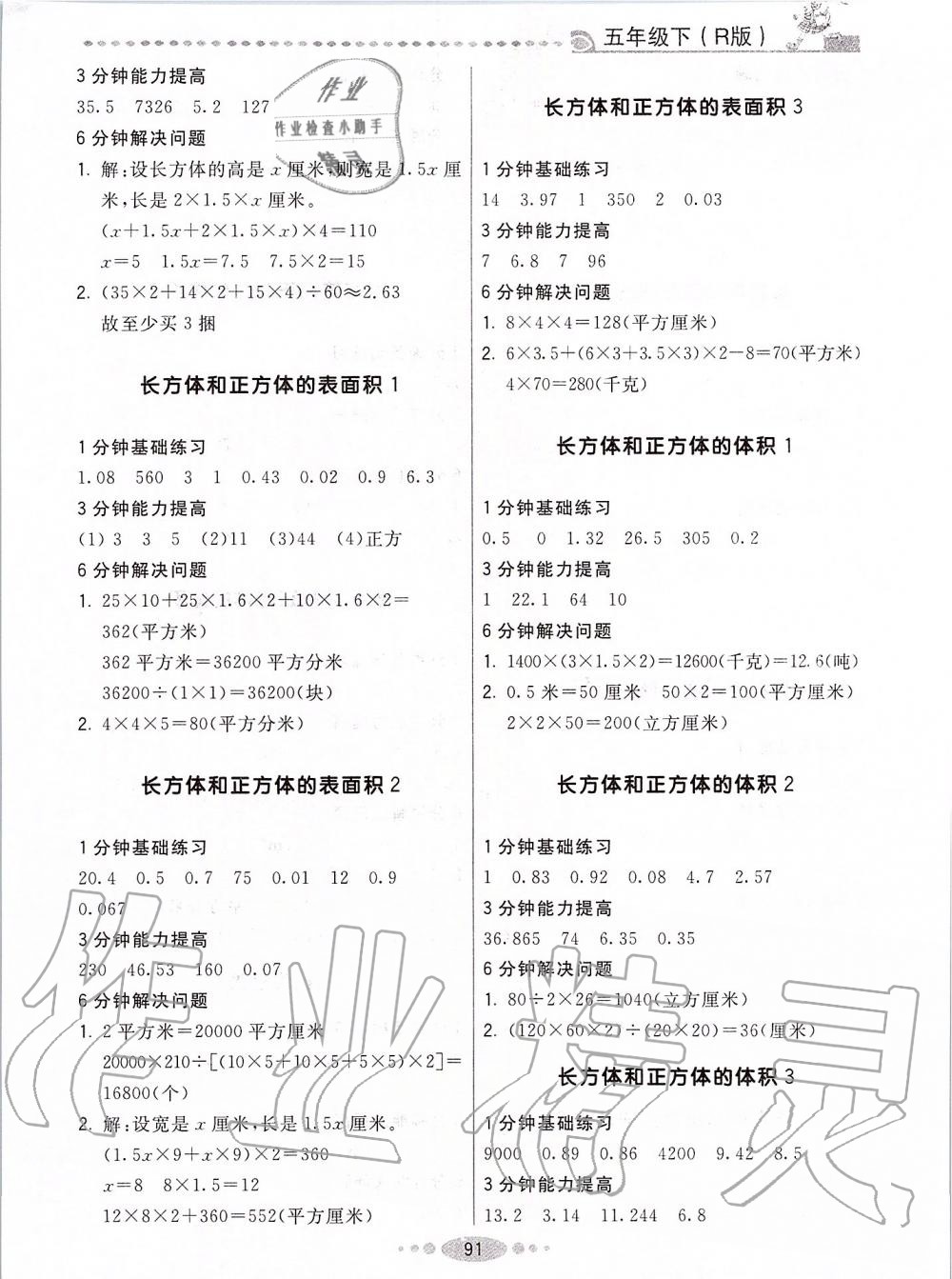 2020年好学生口算计算应用一卡通五年级数学下册人教版 第3页