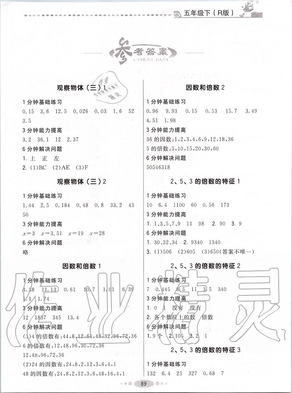 2020年好学生口算计算应用一卡通五年级数学下册人教版 第1页