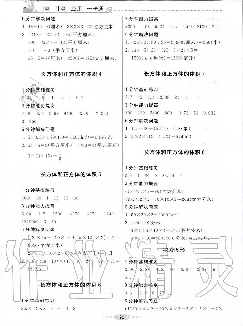 2020年好学生口算计算应用一卡通五年级数学下册人教版 第4页