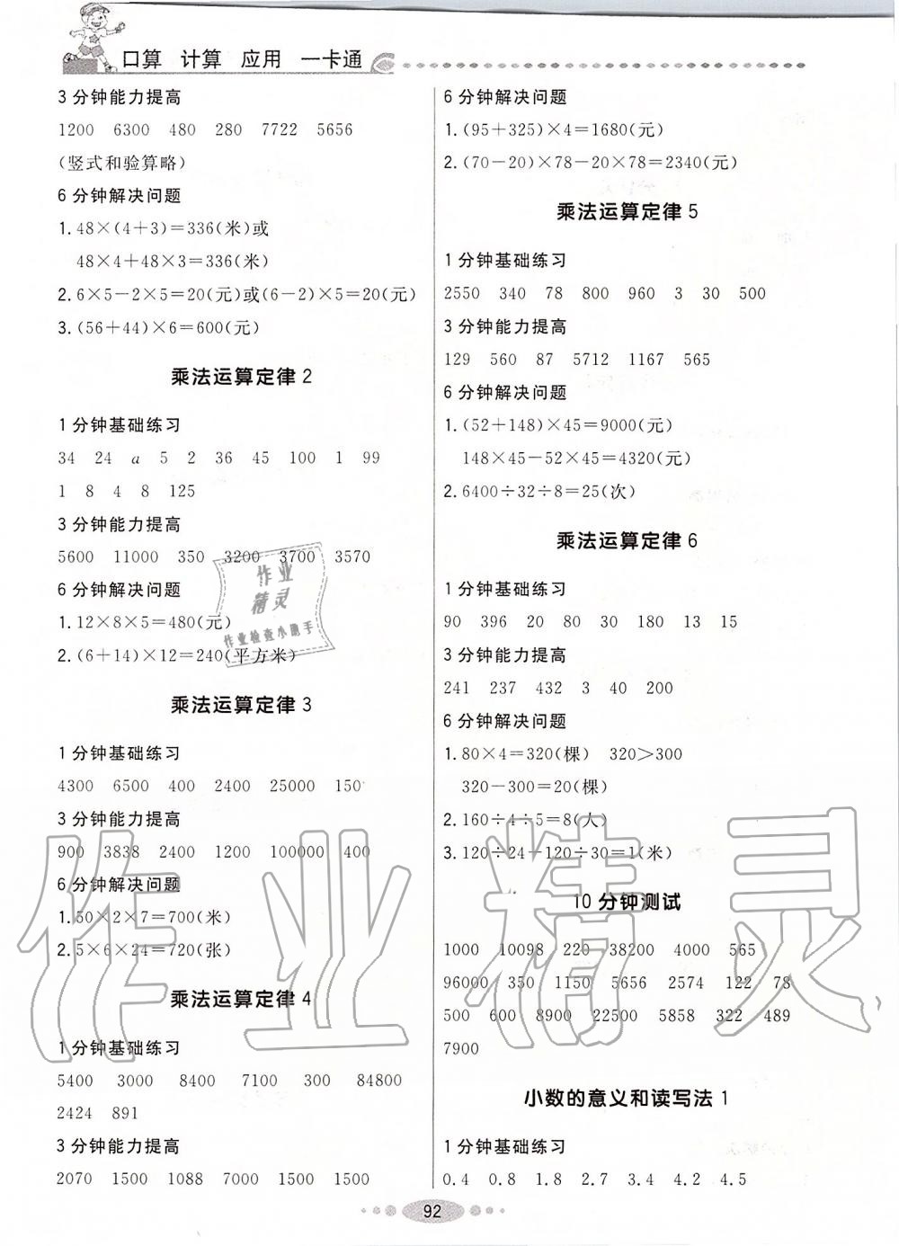 2020年好学生口算计算应用一卡通四年级数学下册人教版 第4页