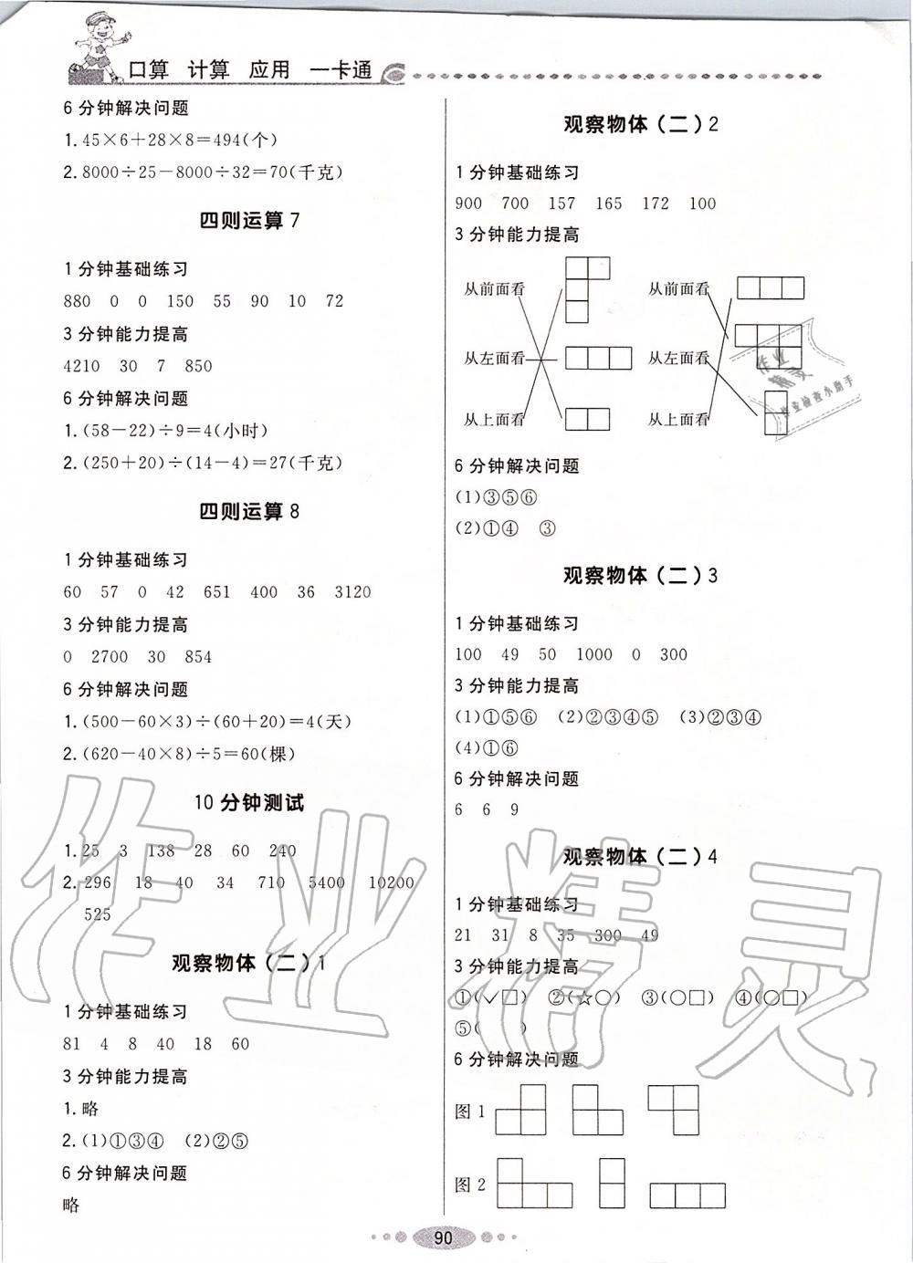 2020年好学生口算计算应用一卡通四年级数学下册人教版 第2页