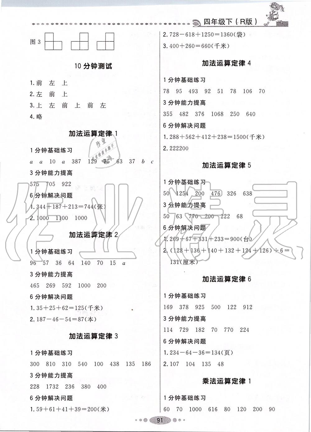 2020年好学生口算计算应用一卡通四年级数学下册人教版 第3页