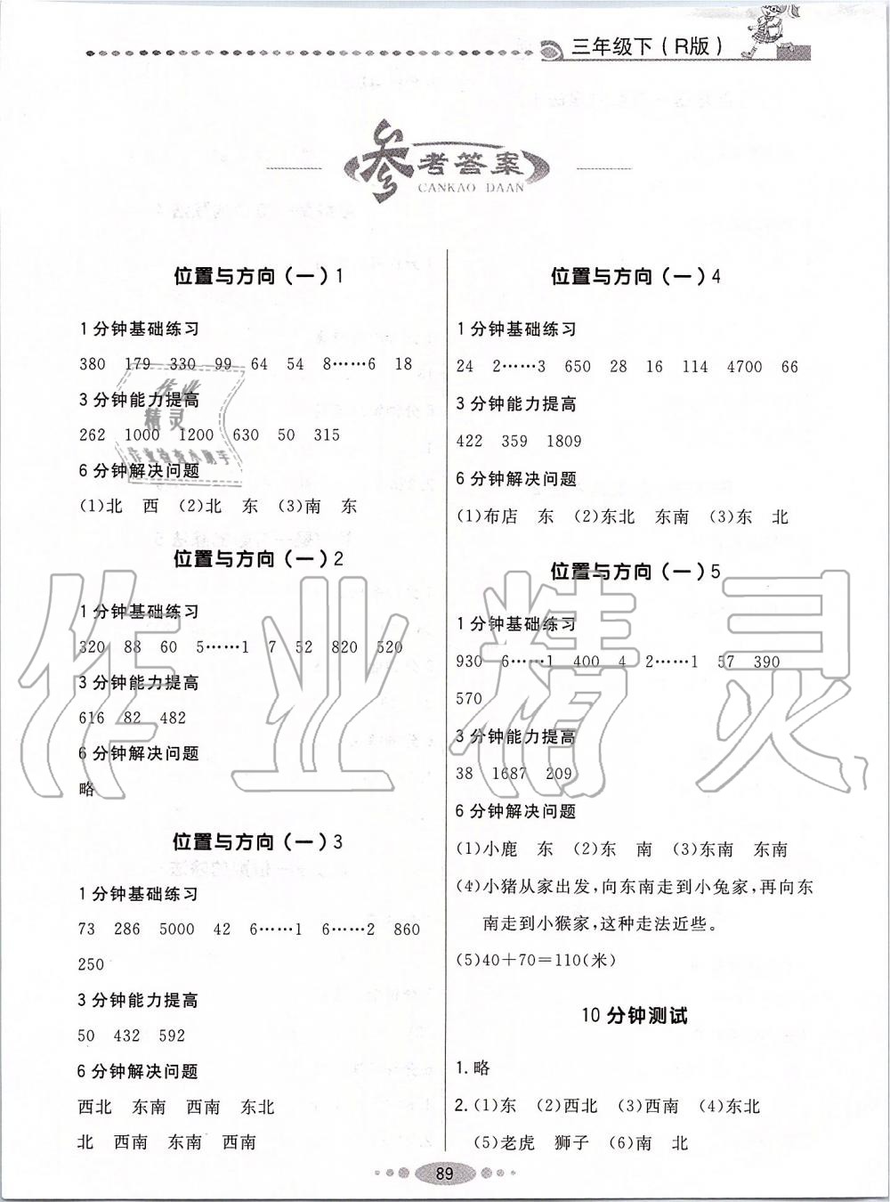 2020年好学生口算计算应用一卡通三年级数学下册人教版 第1页