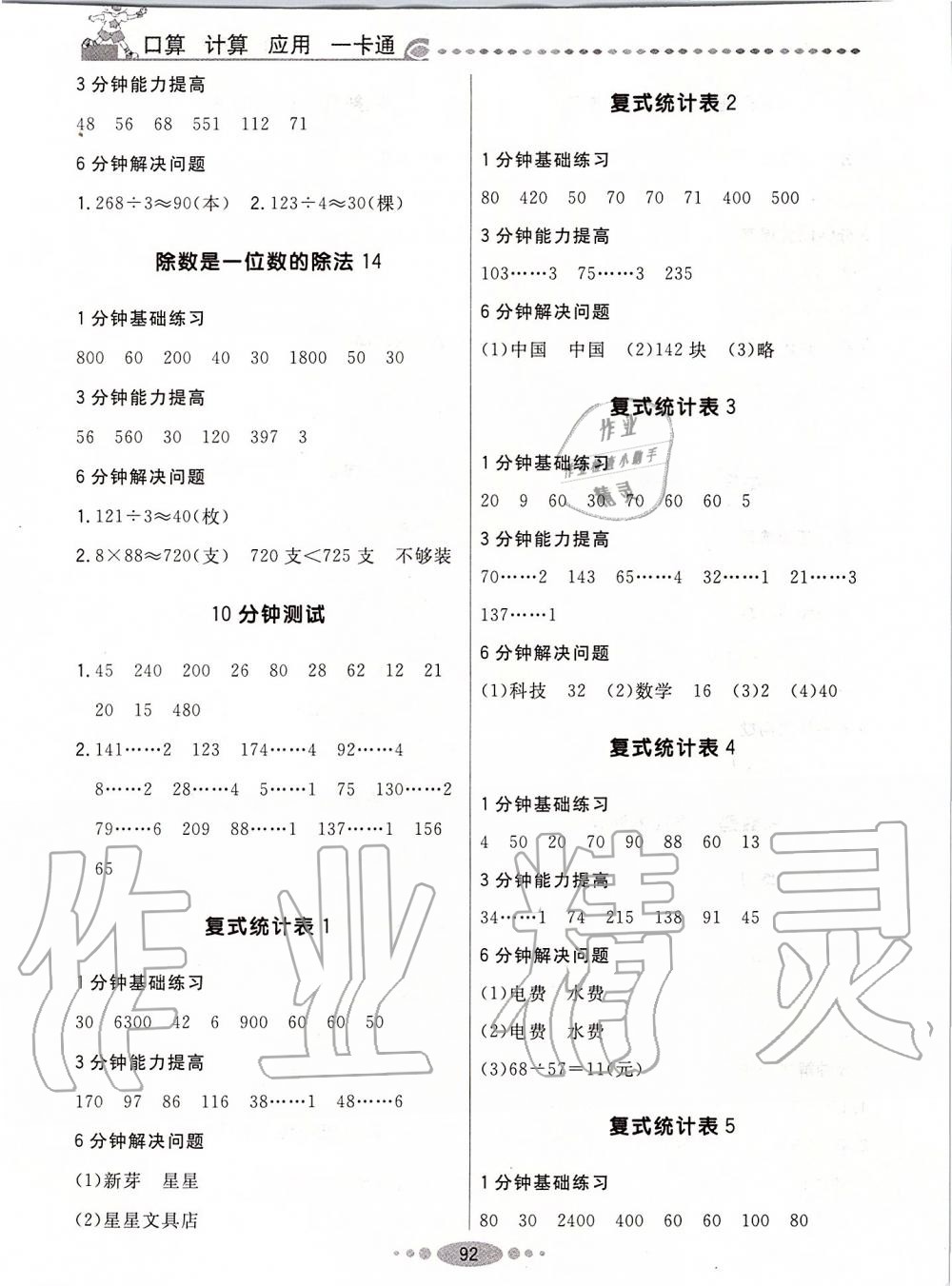 2020年好学生口算计算应用一卡通三年级数学下册人教版 第4页