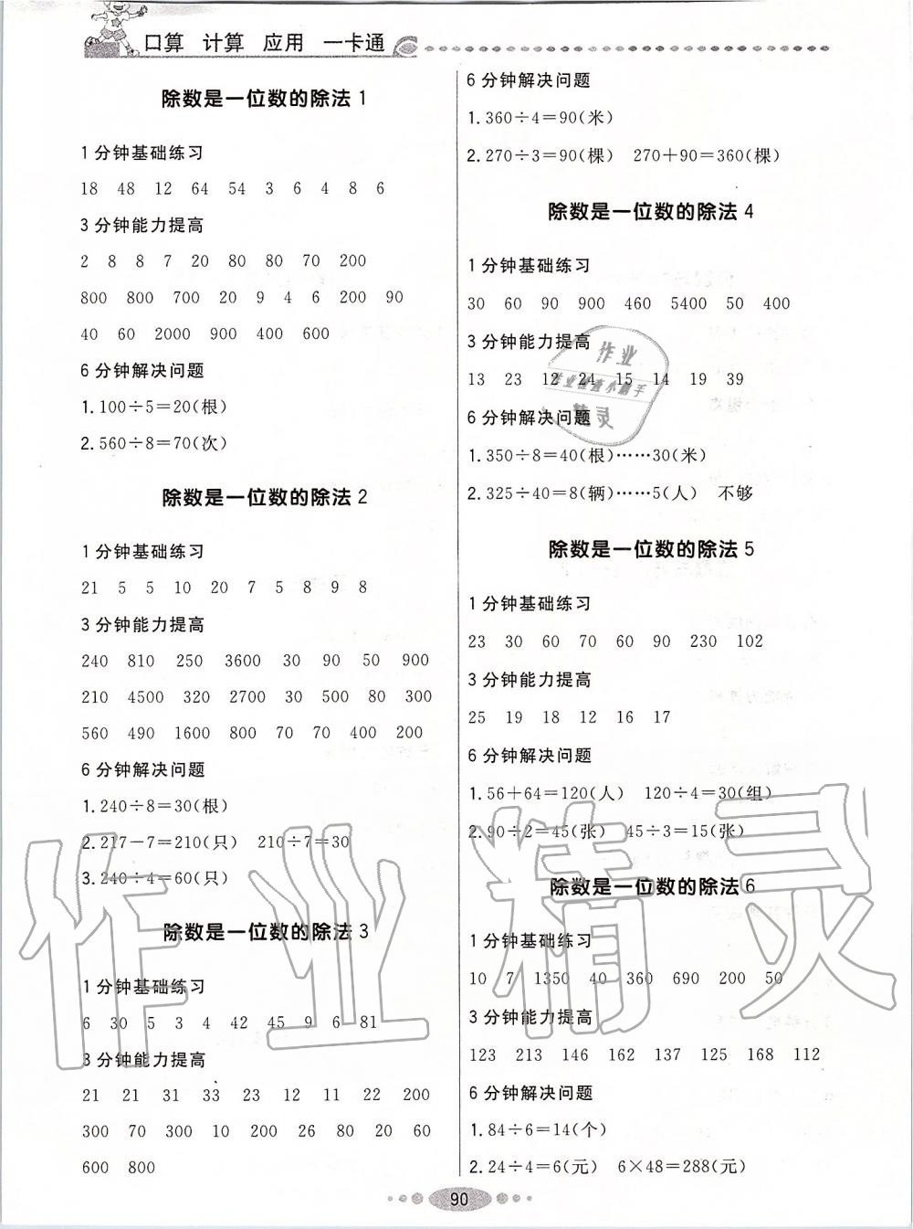 2020年好学生口算计算应用一卡通三年级数学下册人教版 第2页